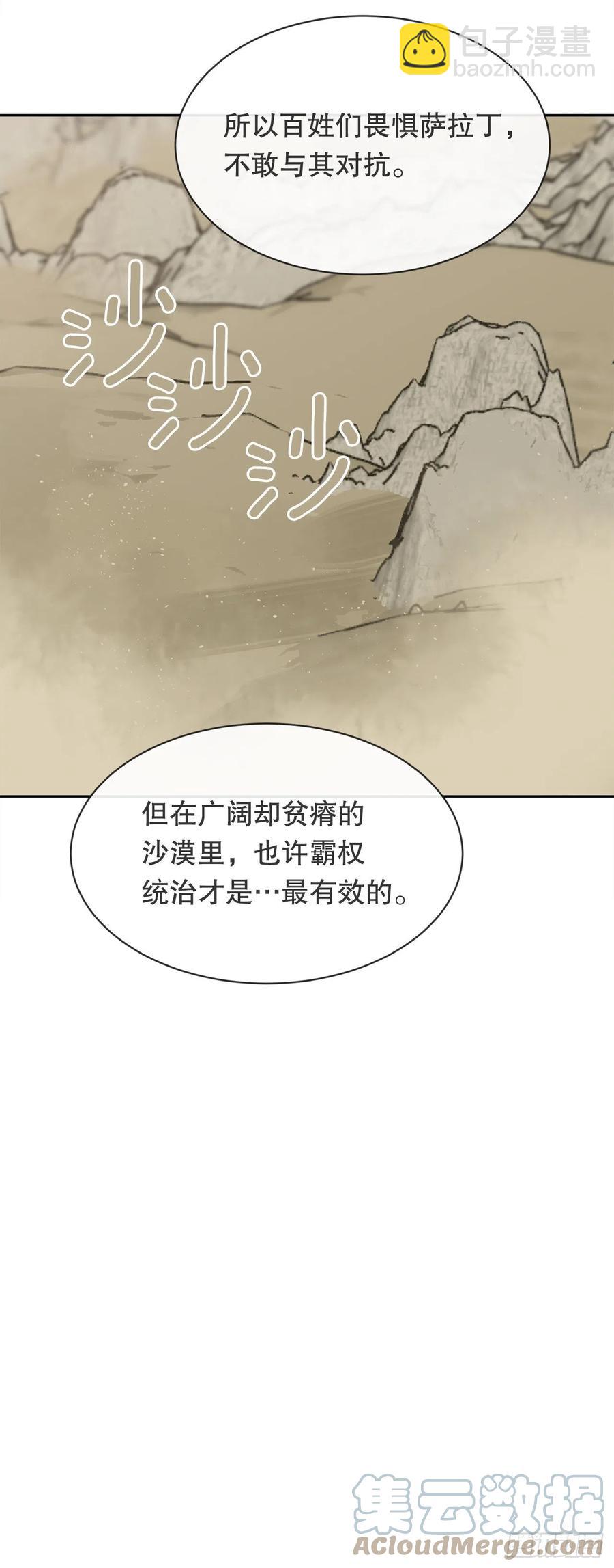 魔劍王 - 419.神奇的西域 - 5