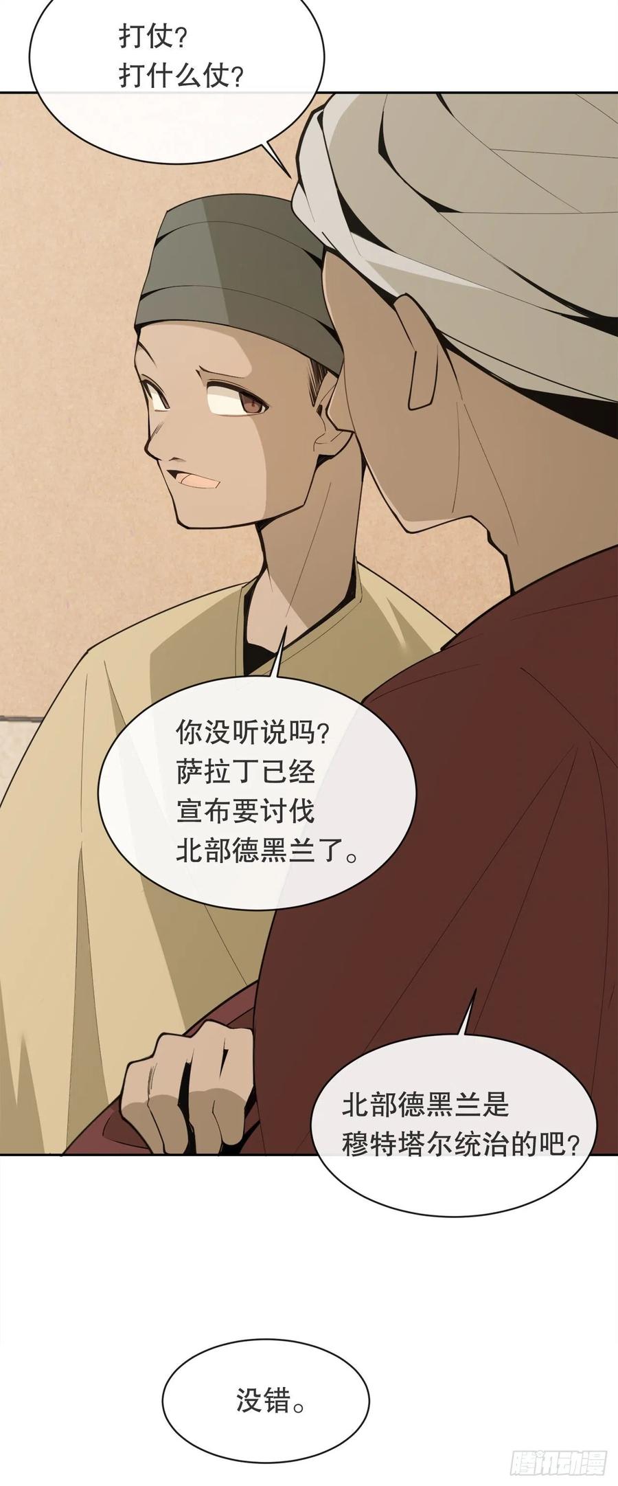 魔劍王 - 427.北部魔神 - 6