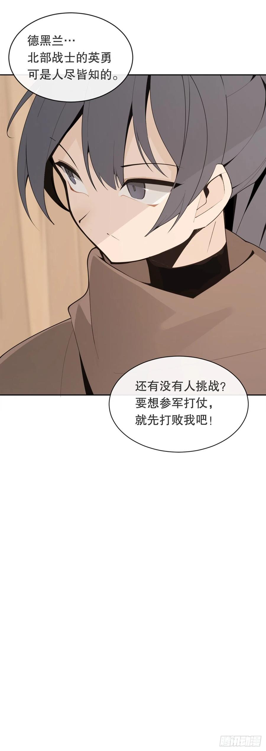 魔劍王 - 427.北部魔神 - 7