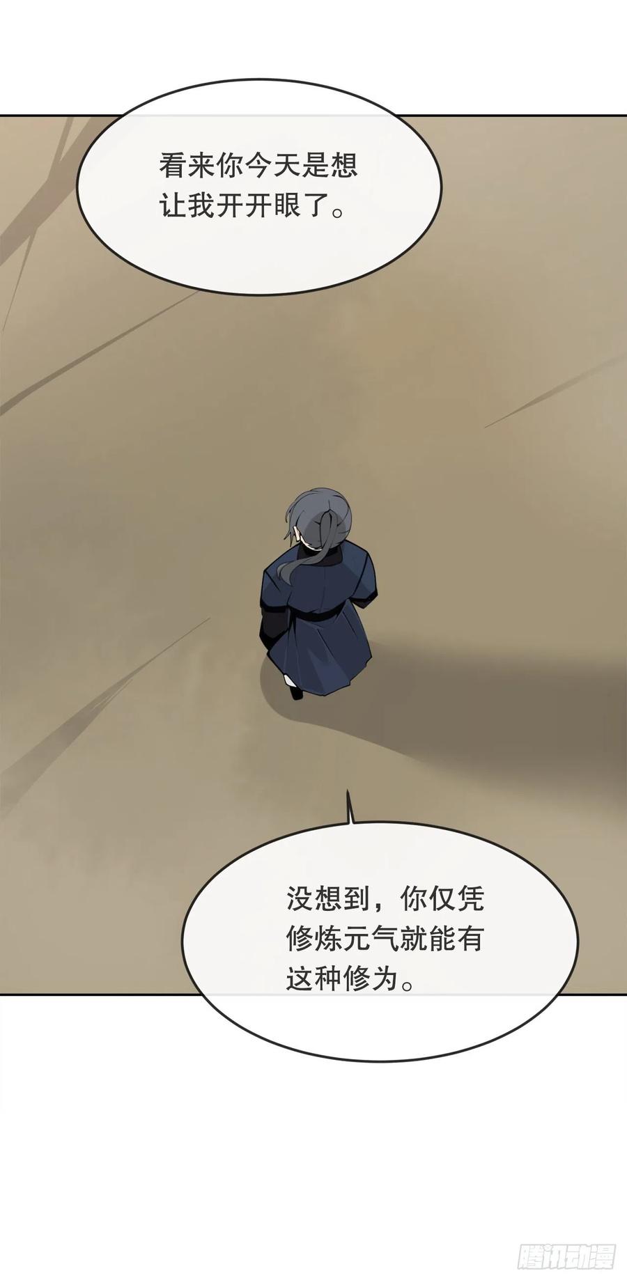 魔剑王 - 433.第一回合(1/2) - 8