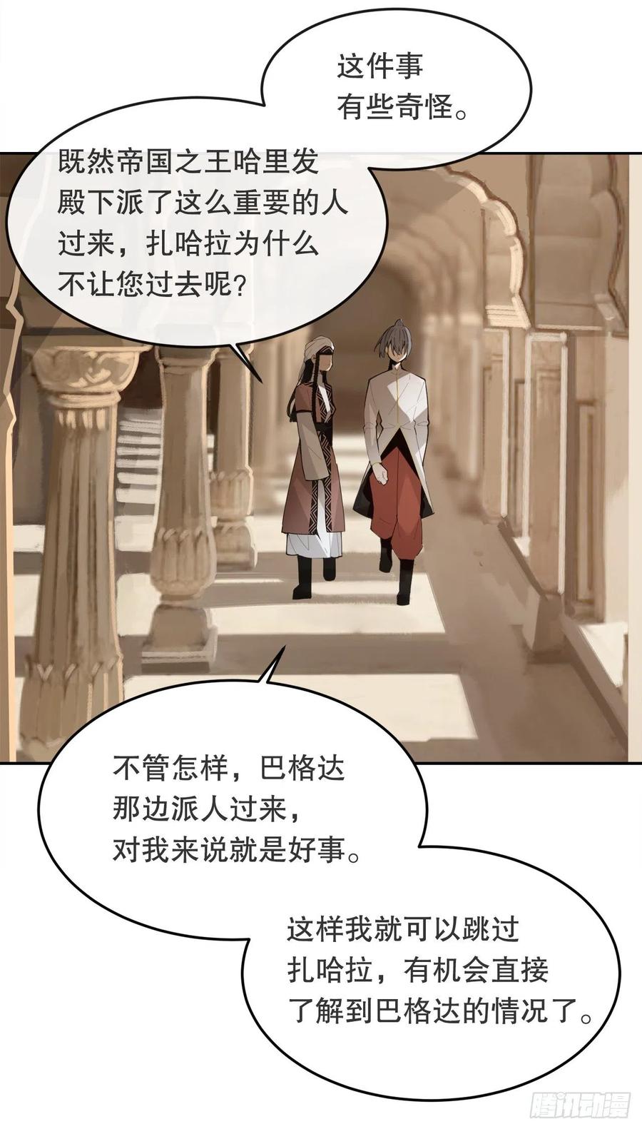 魔劍王 - 437.瓦濟爾(1/2) - 6