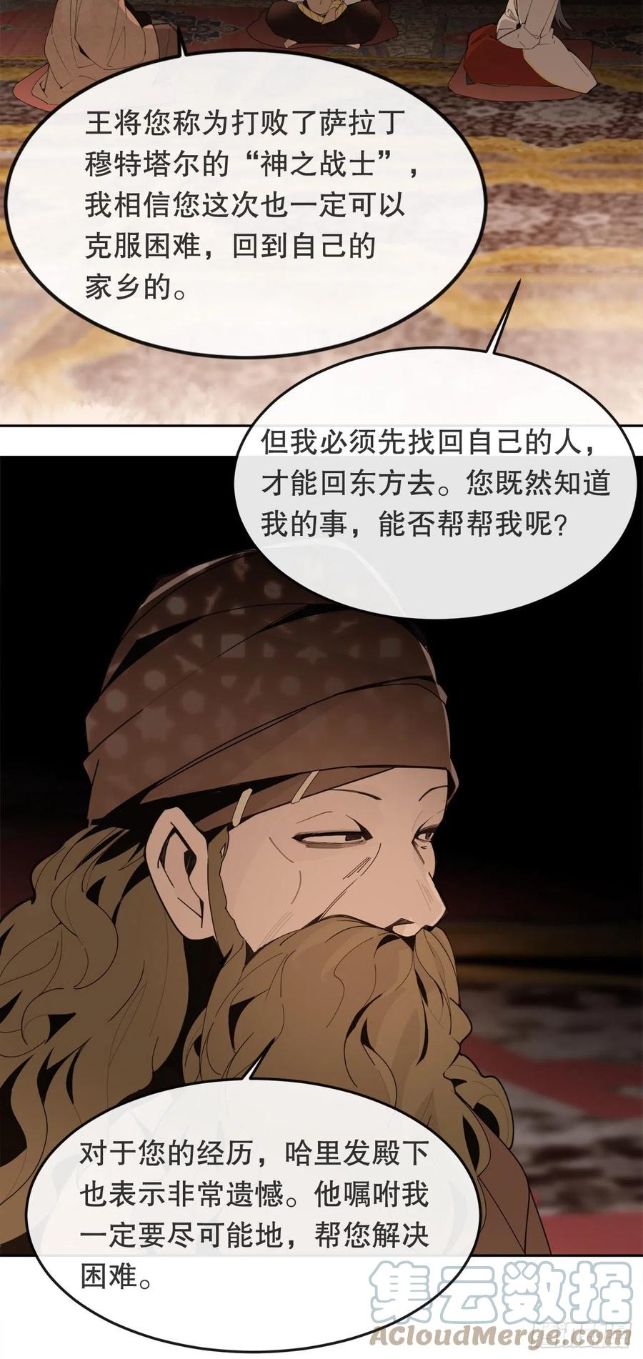 魔剑王 - 437.瓦济尔(1/2) - 6