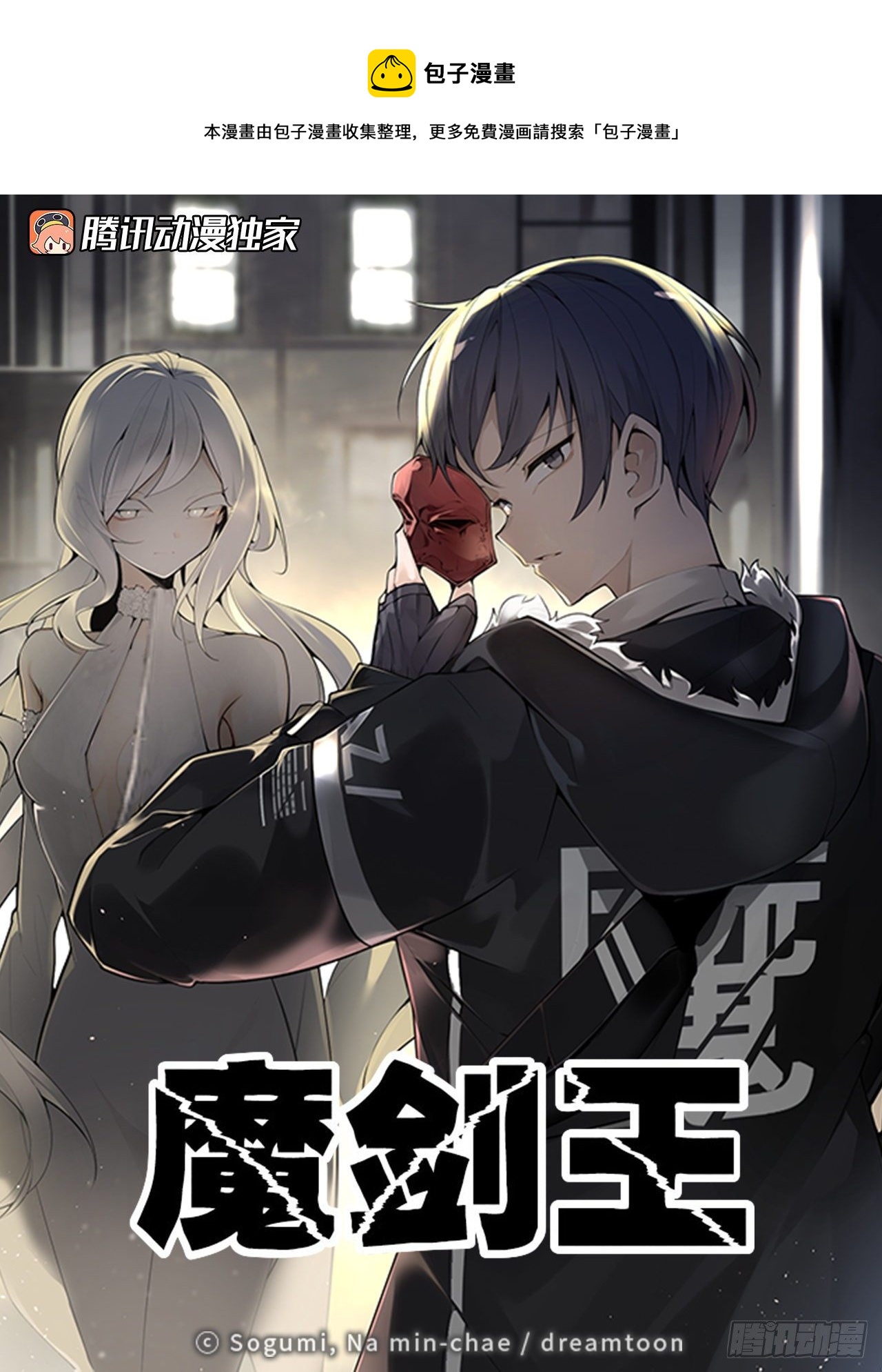 魔劍王 - 438.陰謀敗露(1/2) - 1