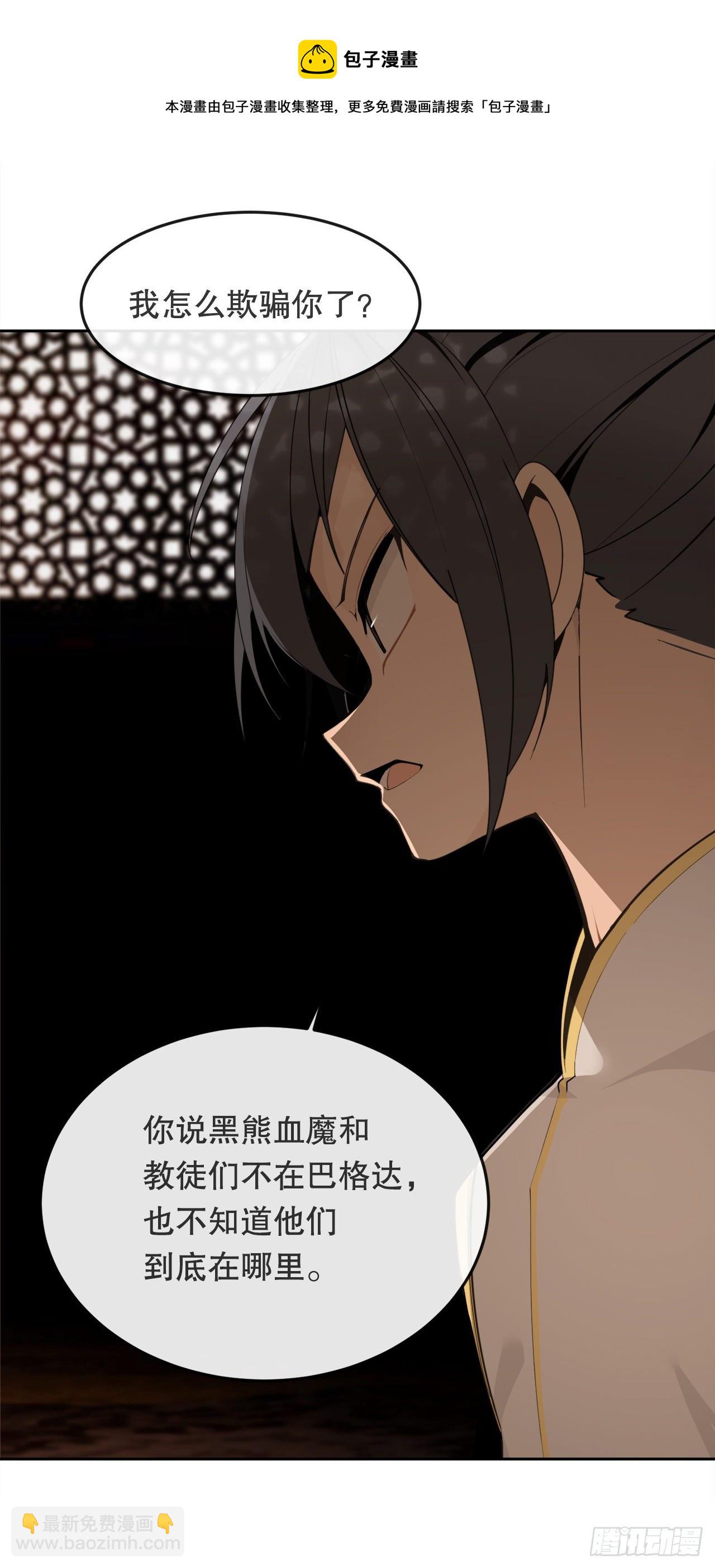 魔劍王 - 438.陰謀敗露(1/2) - 1