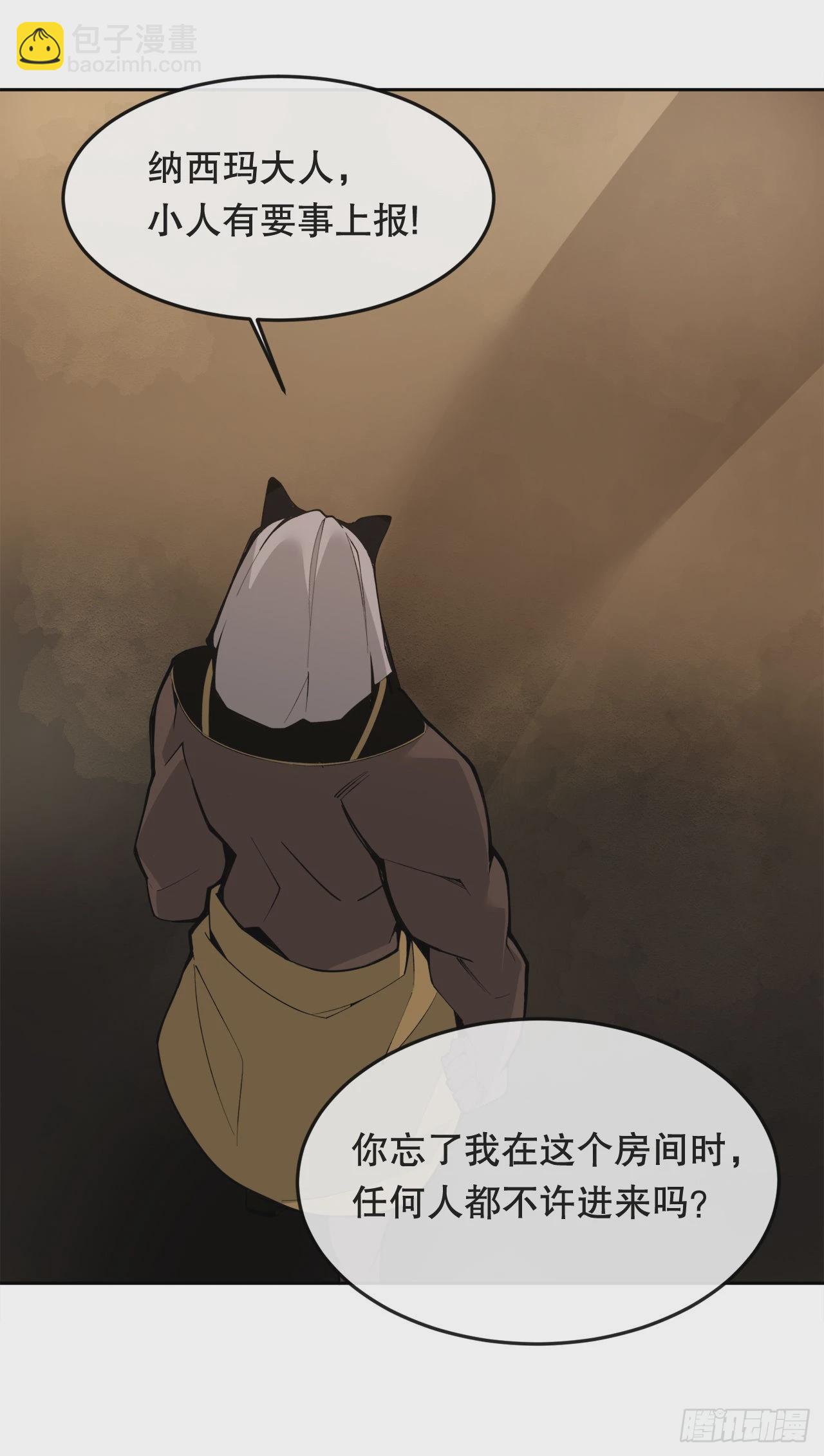 魔劍王 - 446.納西瑪的結局(1/2) - 8