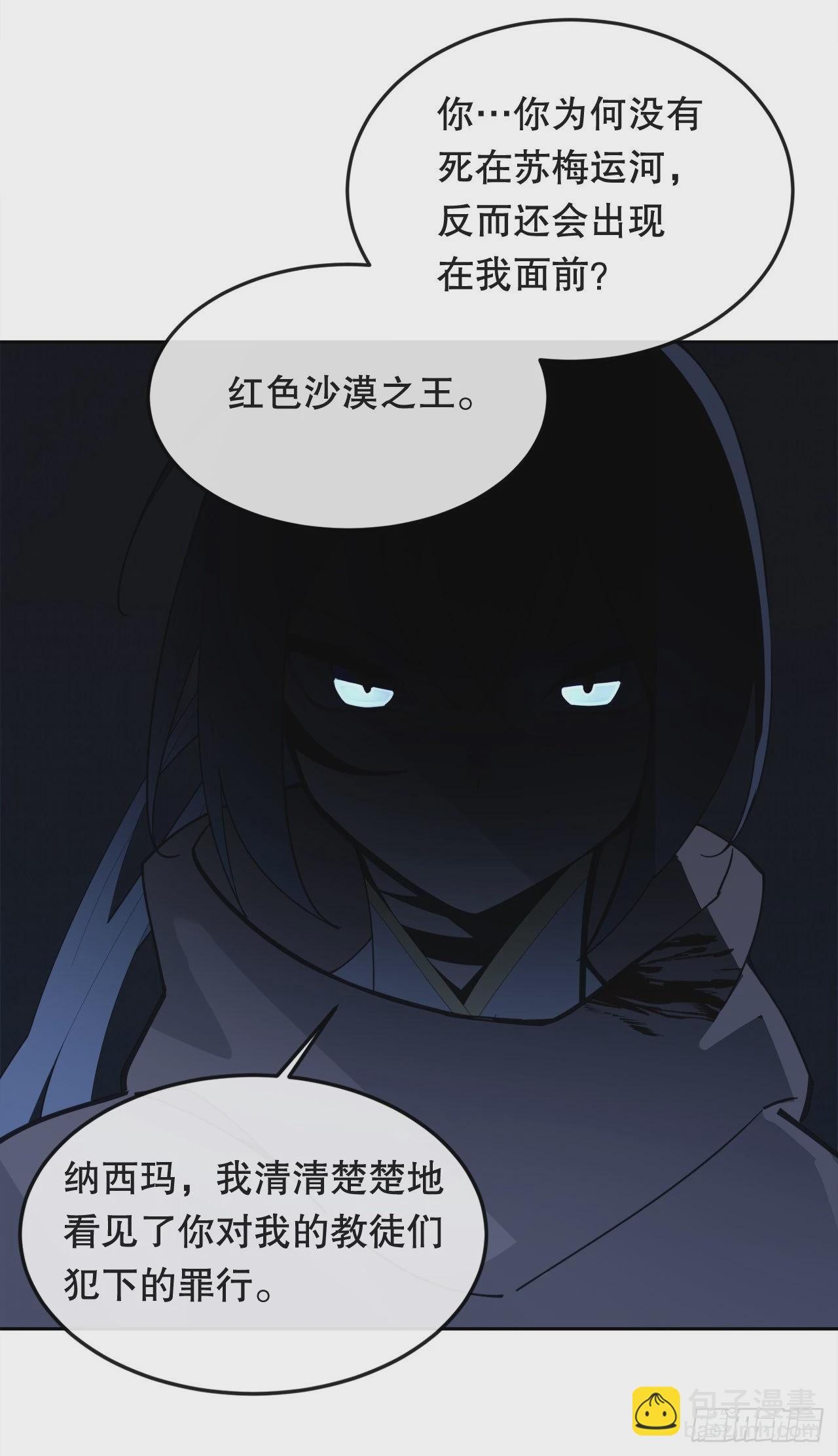 魔劍王 - 446.納西瑪的結局(1/2) - 7