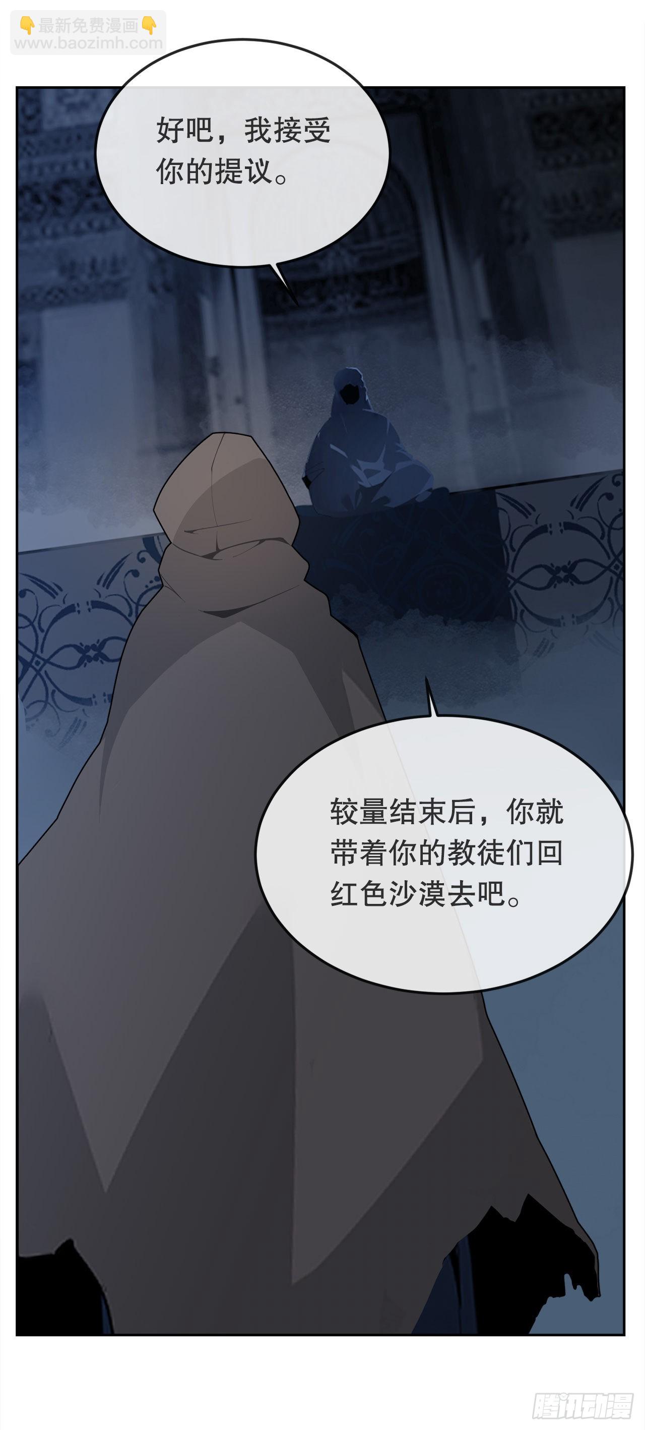 魔劍王 - 458.紅色滿月之日 - 8