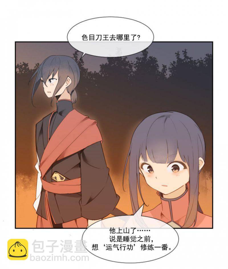 魔劍王 - 侍寢 - 1