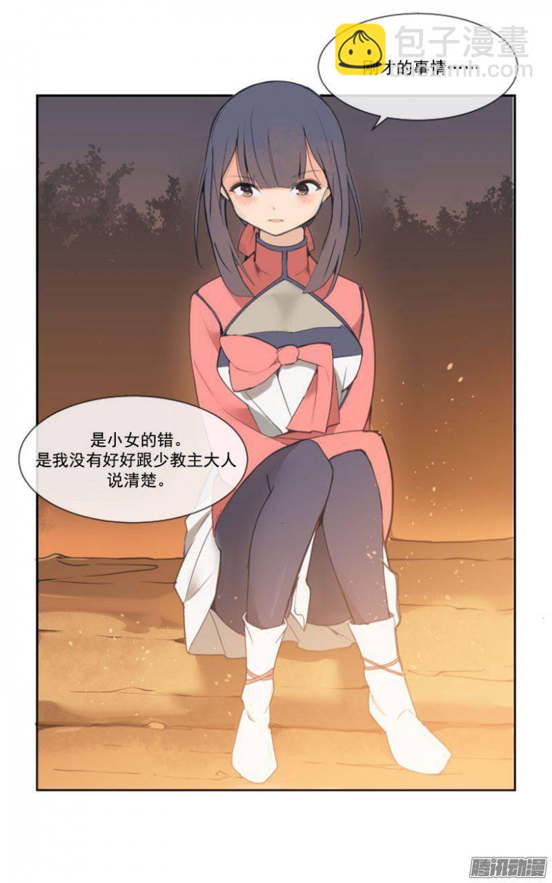 魔劍王 - 侍寢 - 5