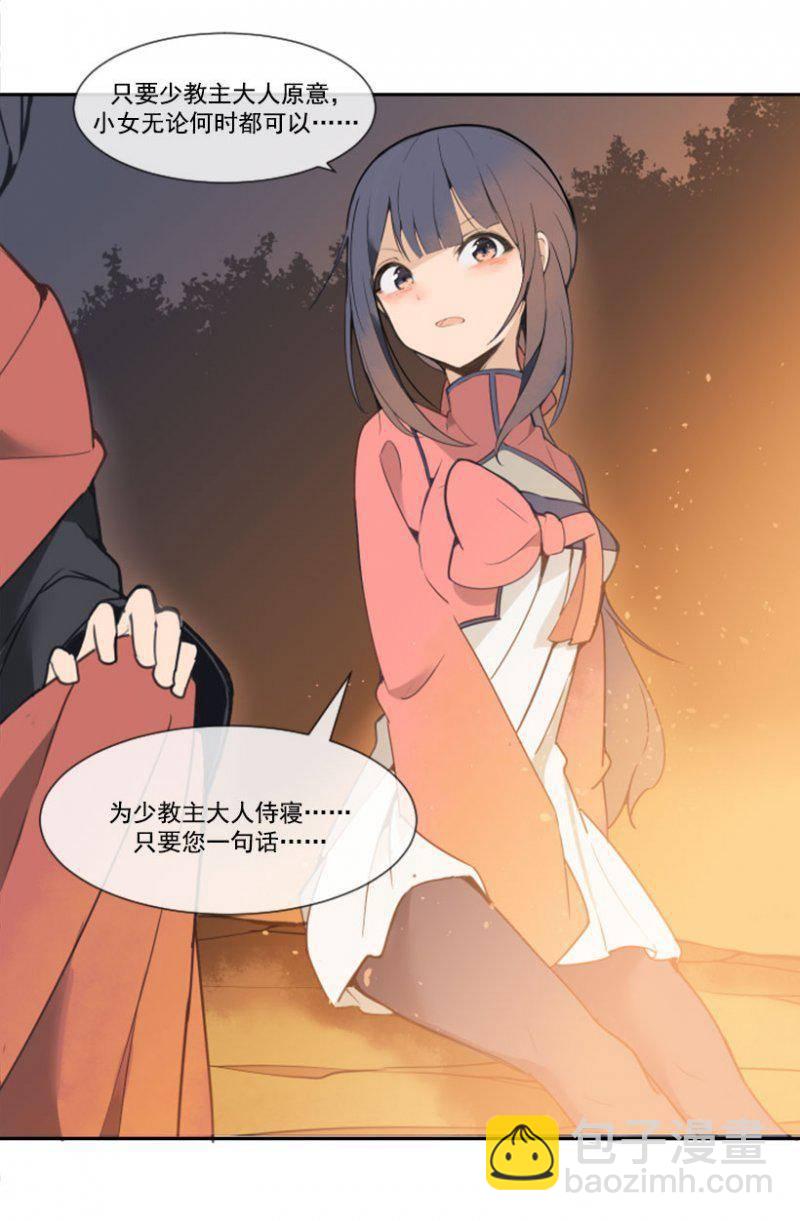 魔劍王 - 侍寢 - 2