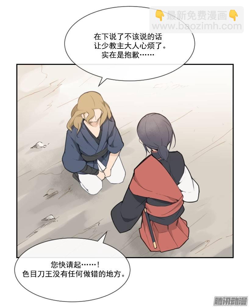 魔劍王 - 虛幻的世界 - 3