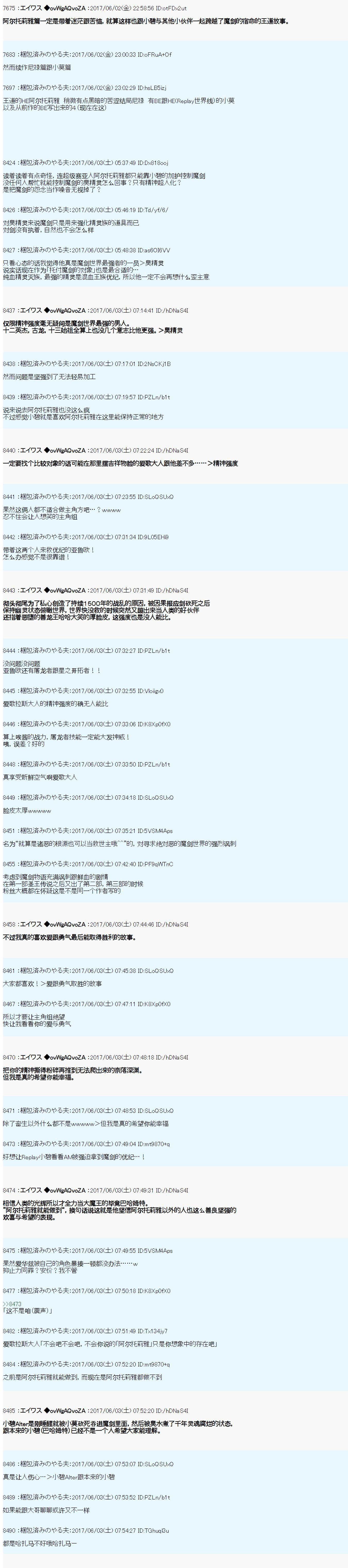 魔劍物語 - 魔劍物語AM冒險者亞拉那意歐 - 1