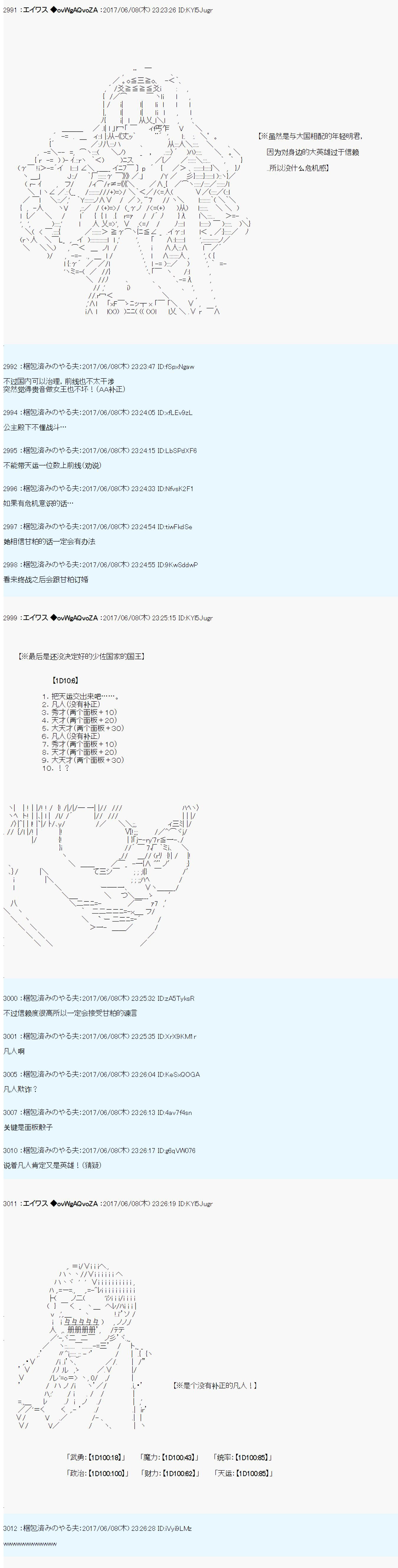 魔剑物语ＡＭ 国家相关的设定12