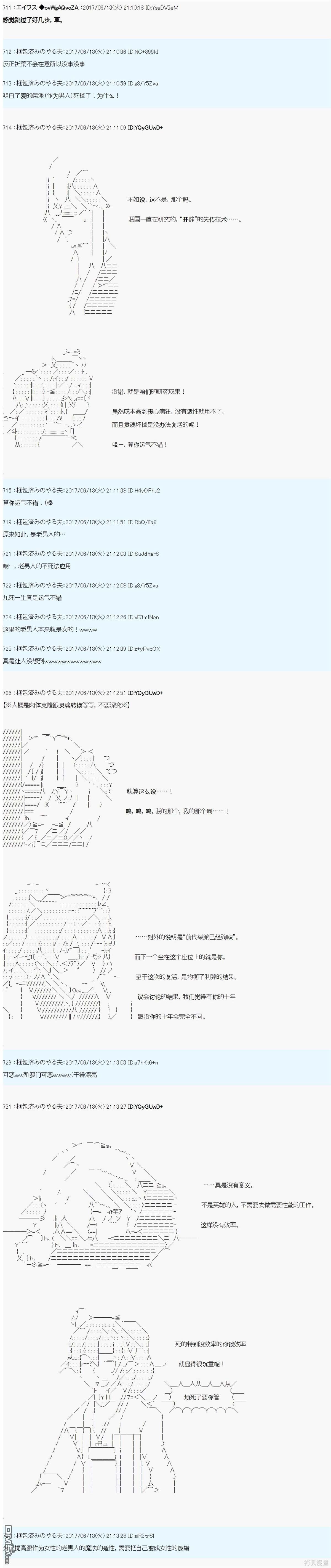 魔劍物語 - 關於賢老第十六柱桀派爲什麼會雌墮 - 3