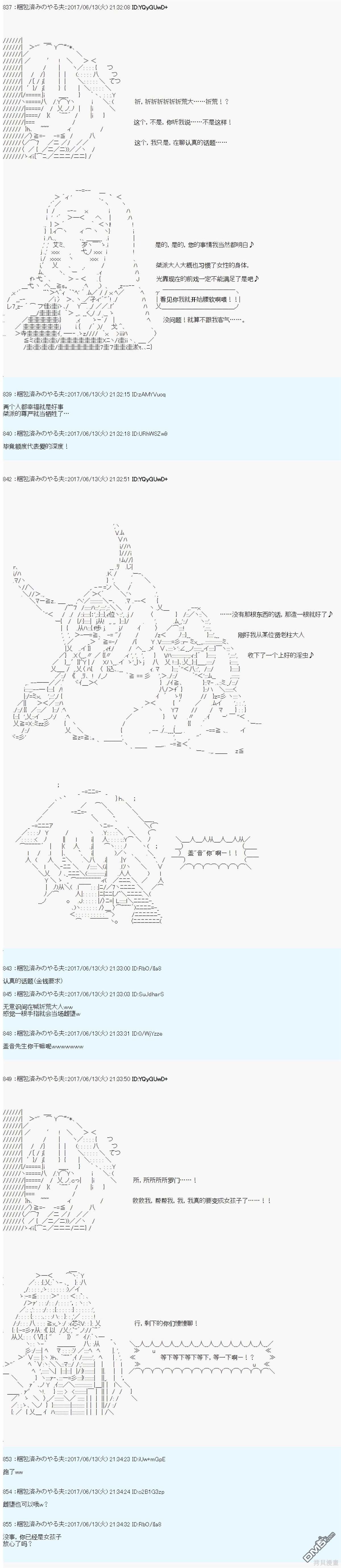 魔劍物語 - 關於賢老第十六柱桀派爲什麼會雌墮 - 5