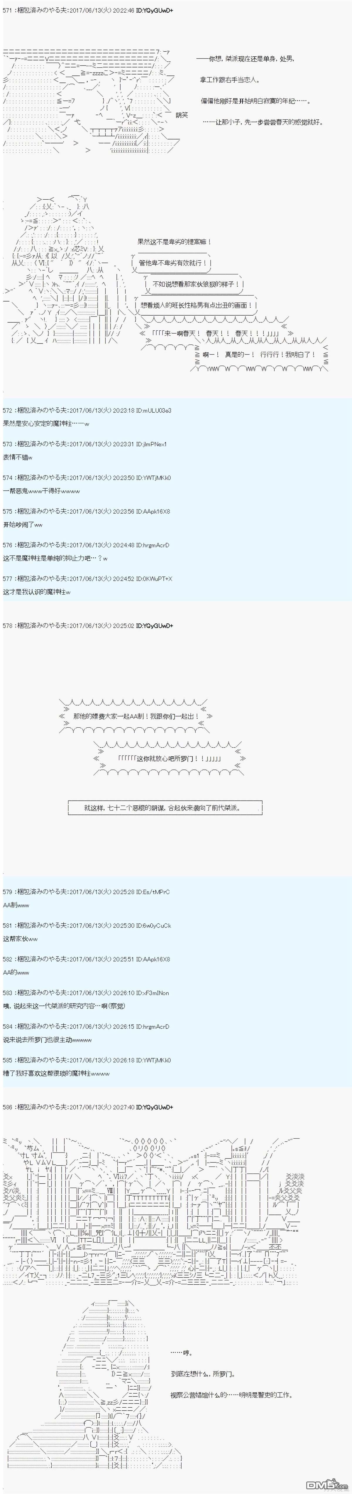 魔劍物語 - 關於賢老第十六柱桀派爲什麼會雌墮 - 4