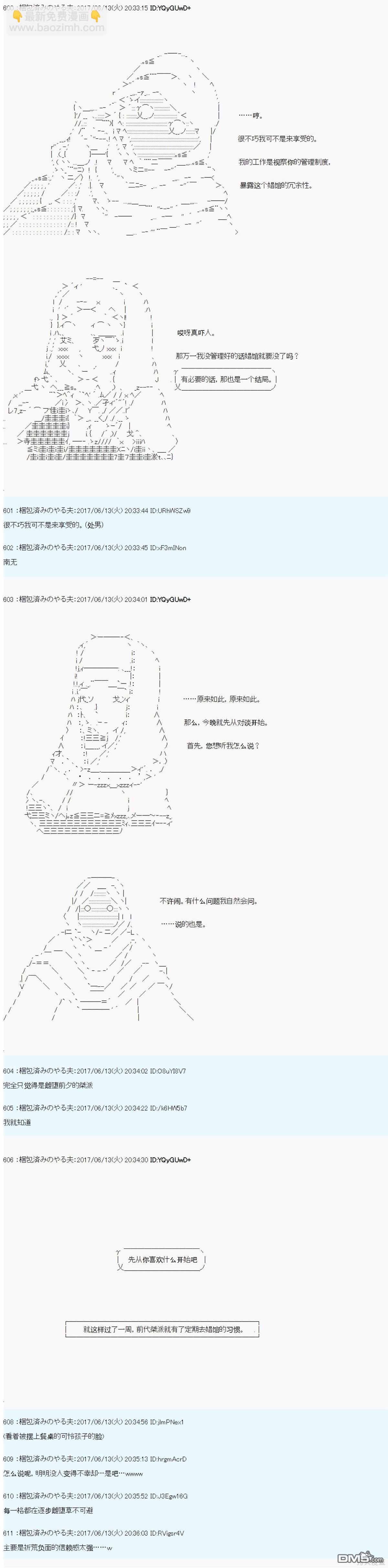 魔劍物語 - 關於賢老第十六柱桀派爲什麼會雌墮 - 6