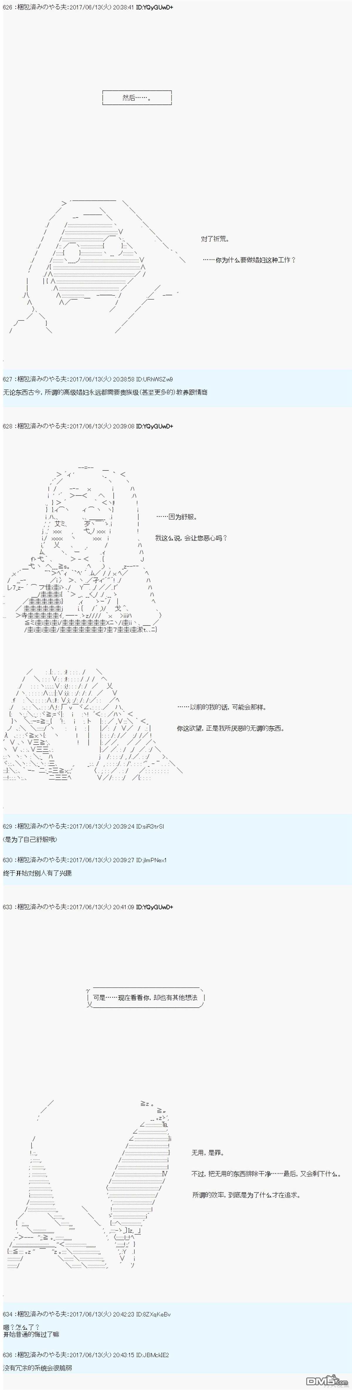 魔劍物語 - 關於賢老第十六柱桀派爲什麼會雌墮 - 2