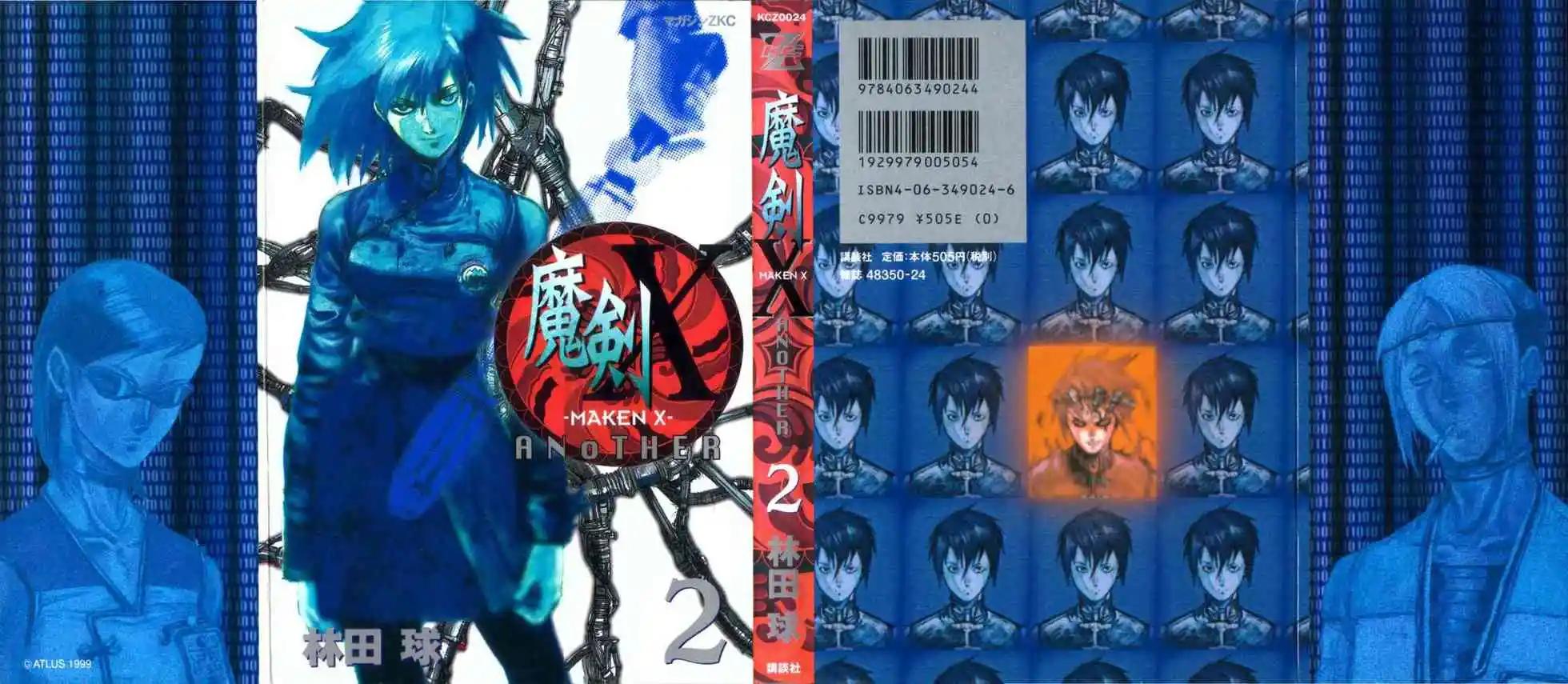 魔劍XAnother - 第02卷(1/4) - 1