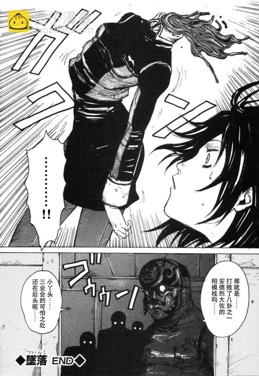 魔劍XAnother - 第02卷(1/4) - 3