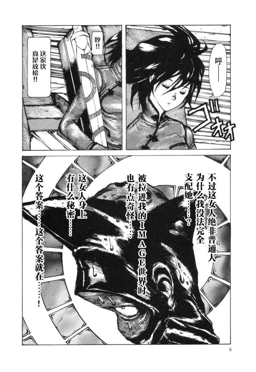魔劍XAnother - 第02卷(1/4) - 8