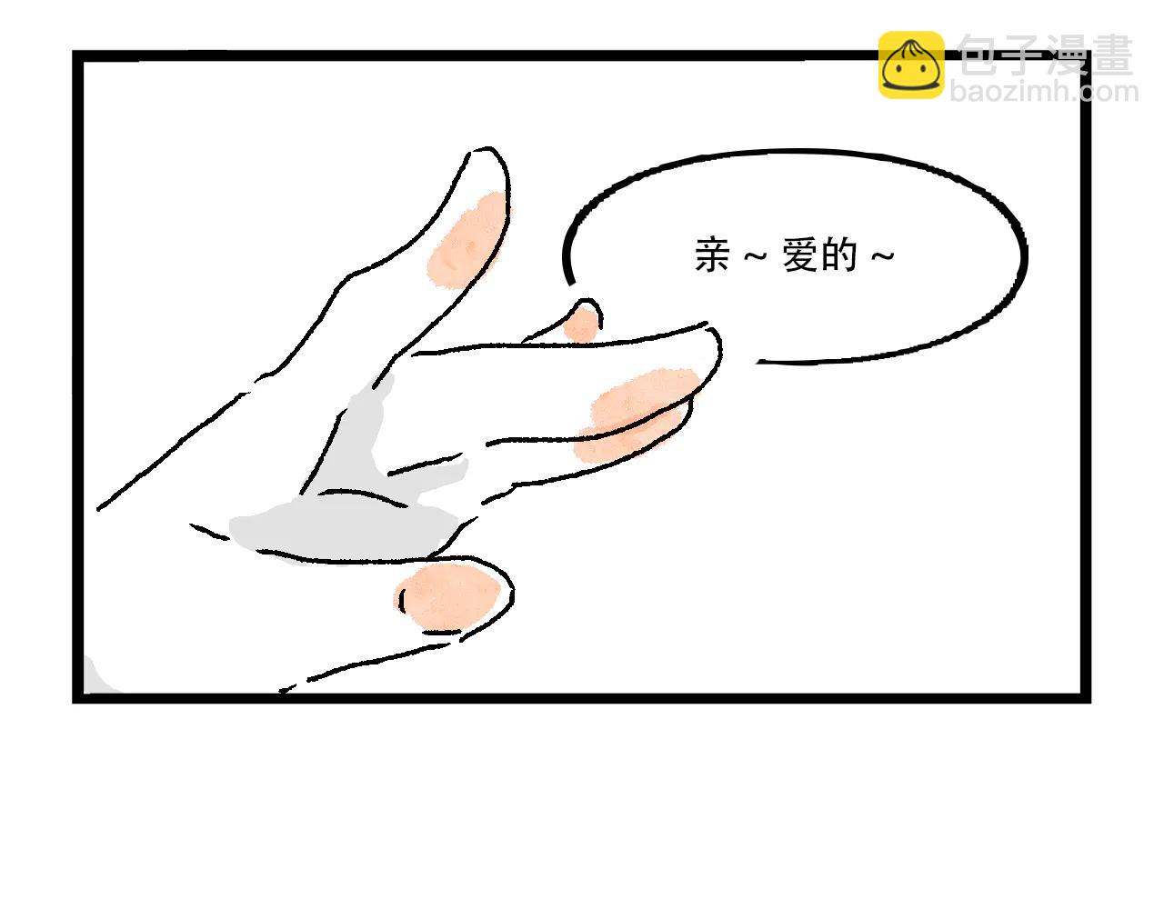 魔教日常 - 4.頂級御皇酥 - 3