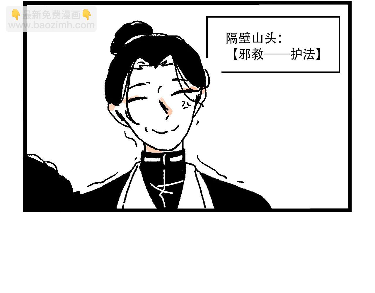 魔教日常 - 4.頂級御皇酥 - 2