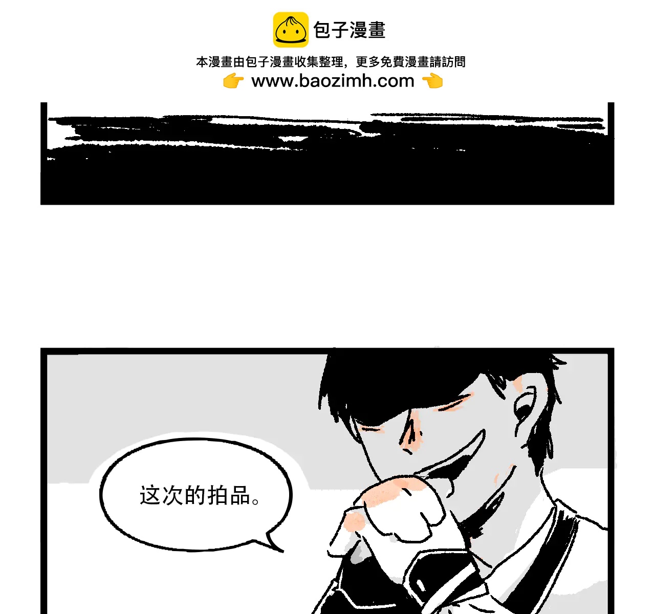 魔教日常 - 4.頂級御皇酥 - 2