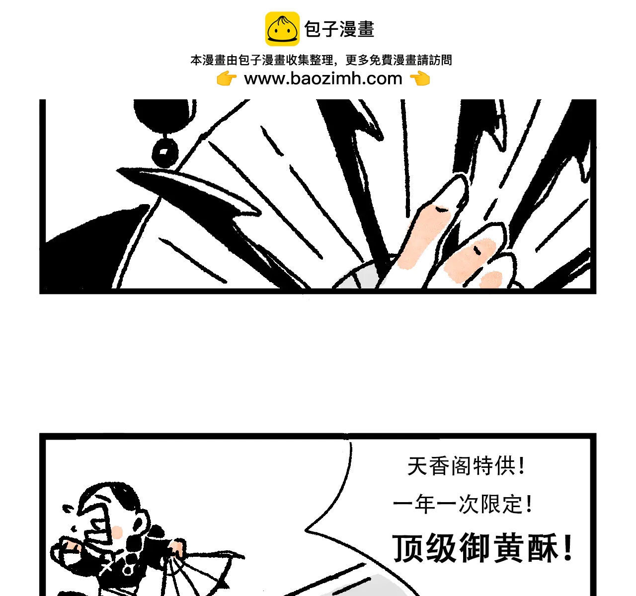 魔教日常 - 4.頂級御皇酥 - 5