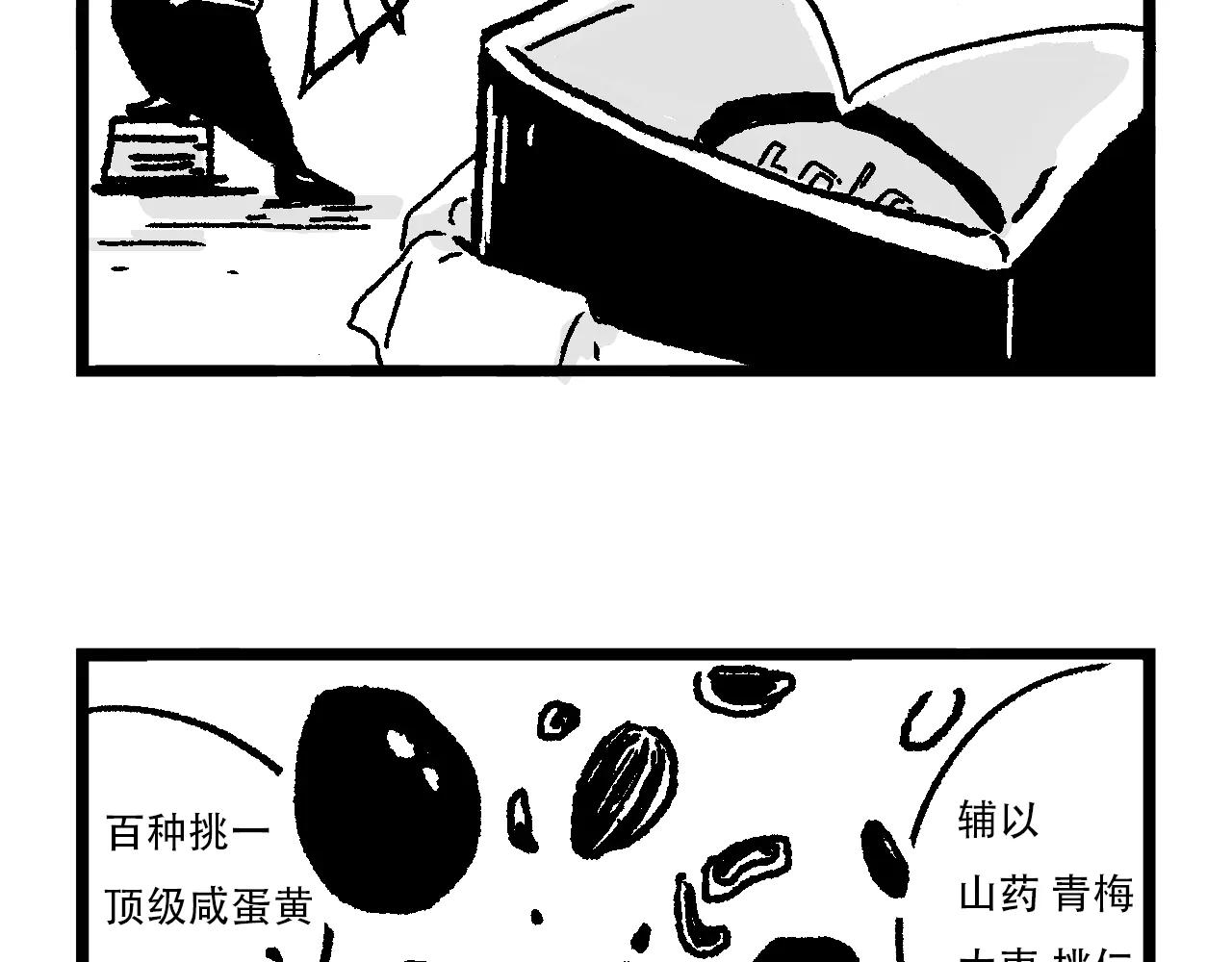 魔教日常 - 4.頂級御皇酥 - 6