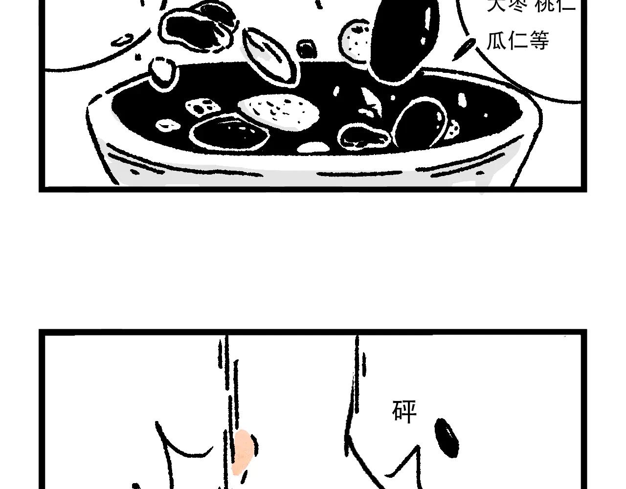 魔教日常 - 4.頂級御皇酥 - 7