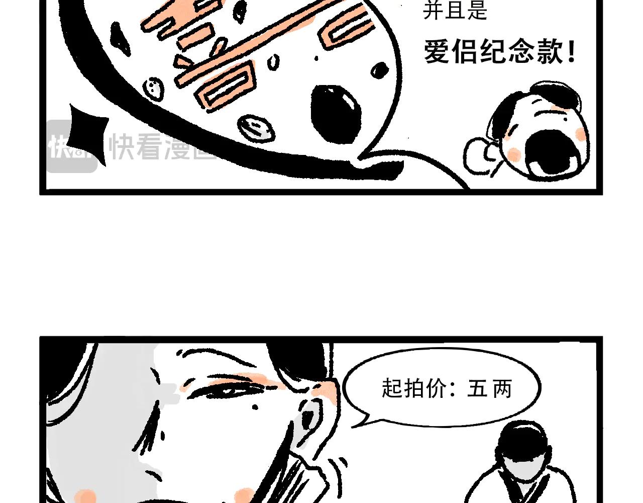 魔教日常 - 4.頂級御皇酥 - 2
