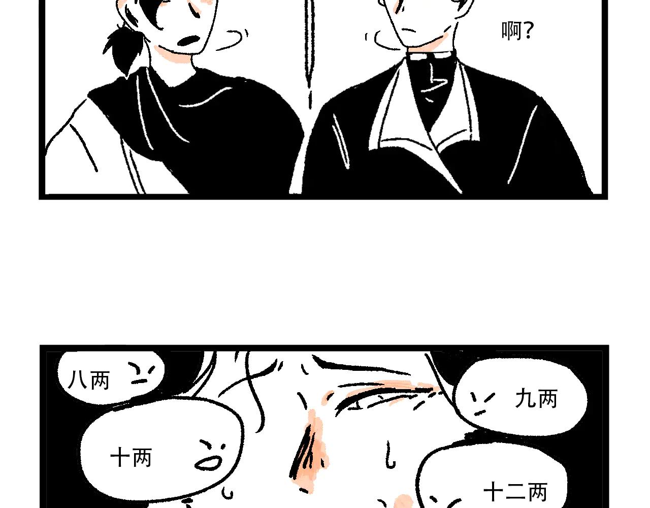 魔教日常 - 4.頂級御皇酥 - 5