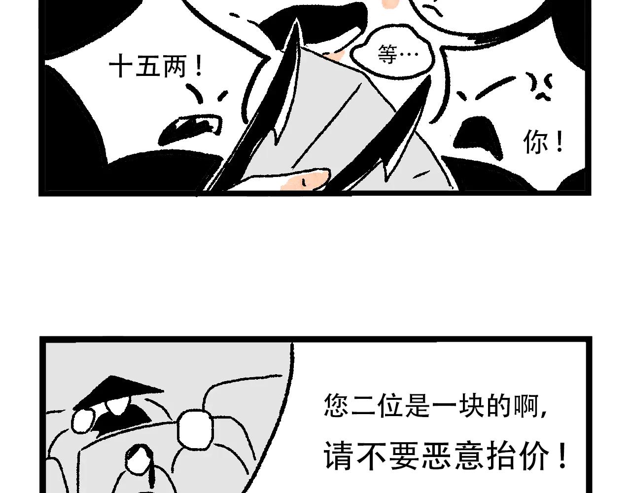 魔教日常 - 4.頂級御皇酥 - 6