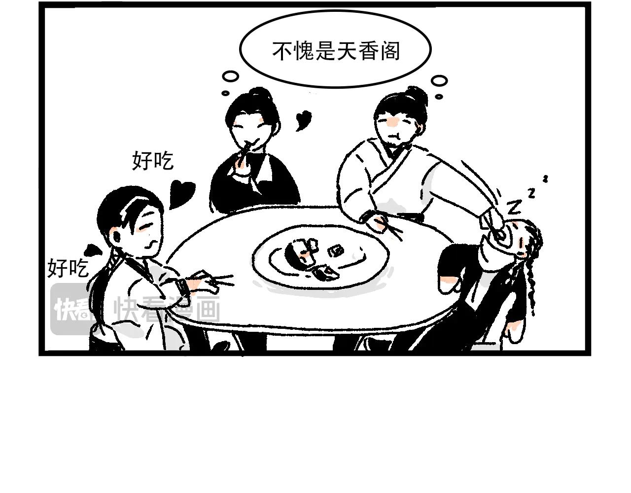 魔教日常 - 4.頂級御皇酥 - 5