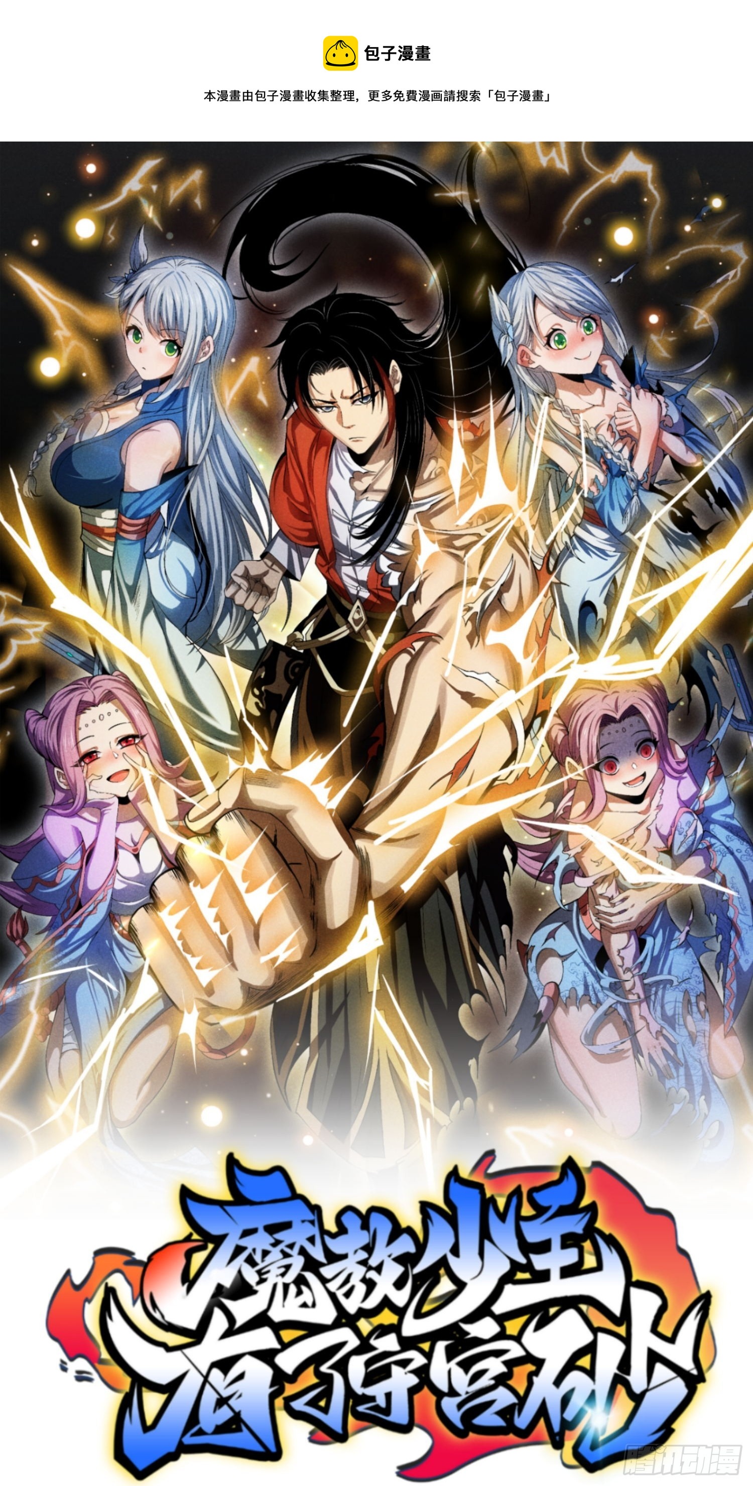 魔教少主有了守宮砂 - 10-快勾引我 - 1