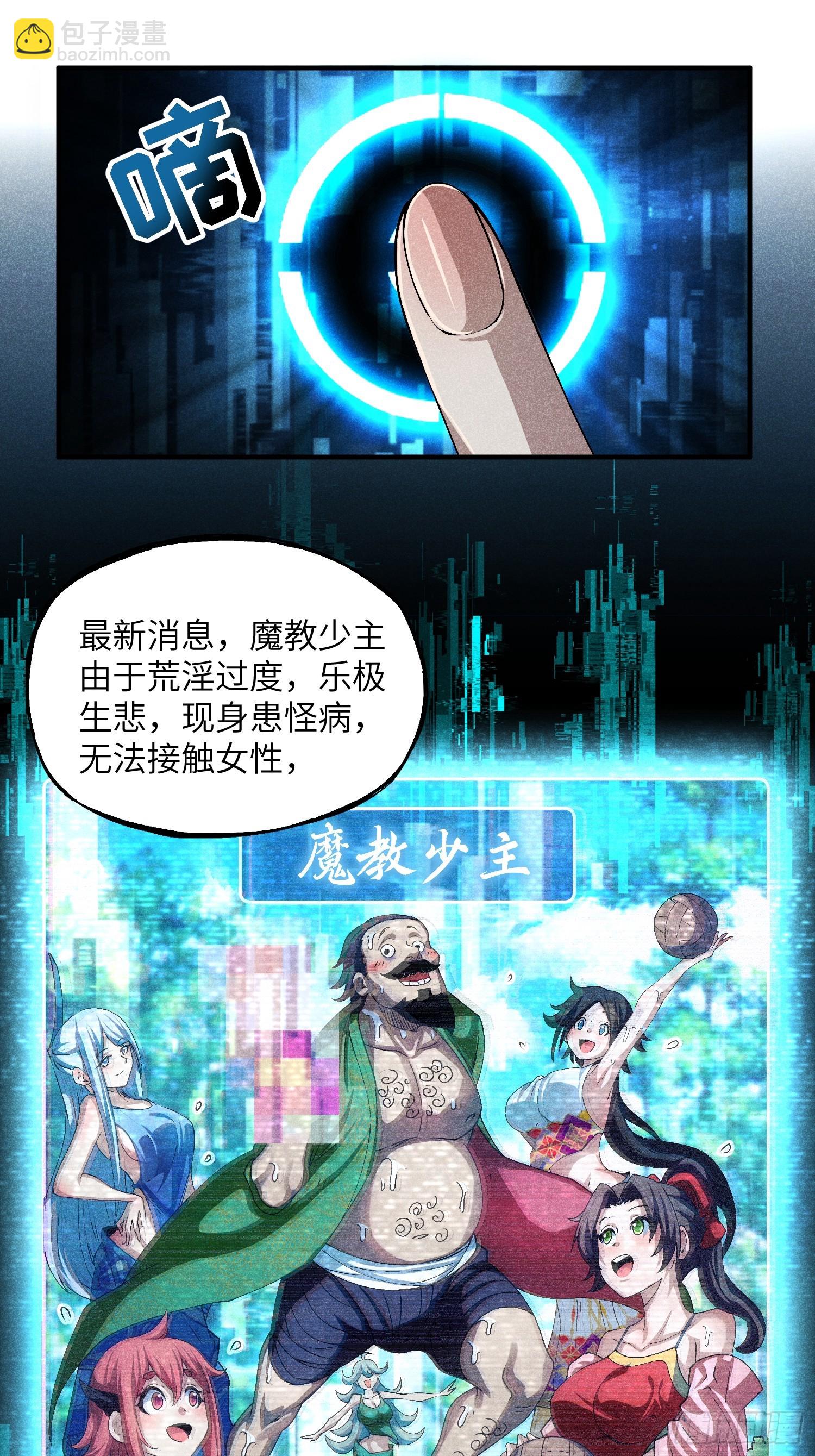 魔教少主有了守宮砂 - 12 陰謀的味道 - 1