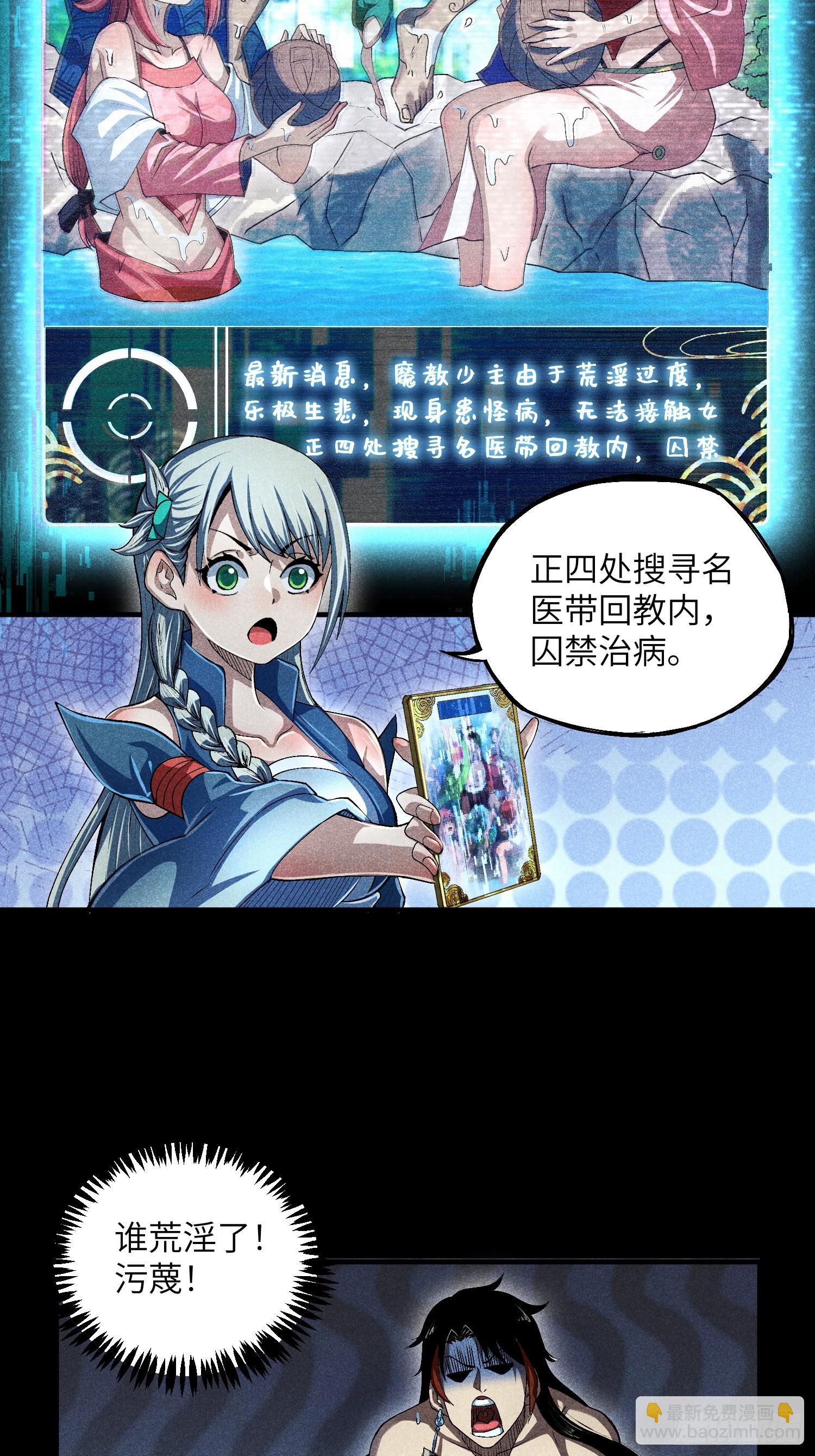 魔教少主有了守宮砂 - 12 陰謀的味道 - 2