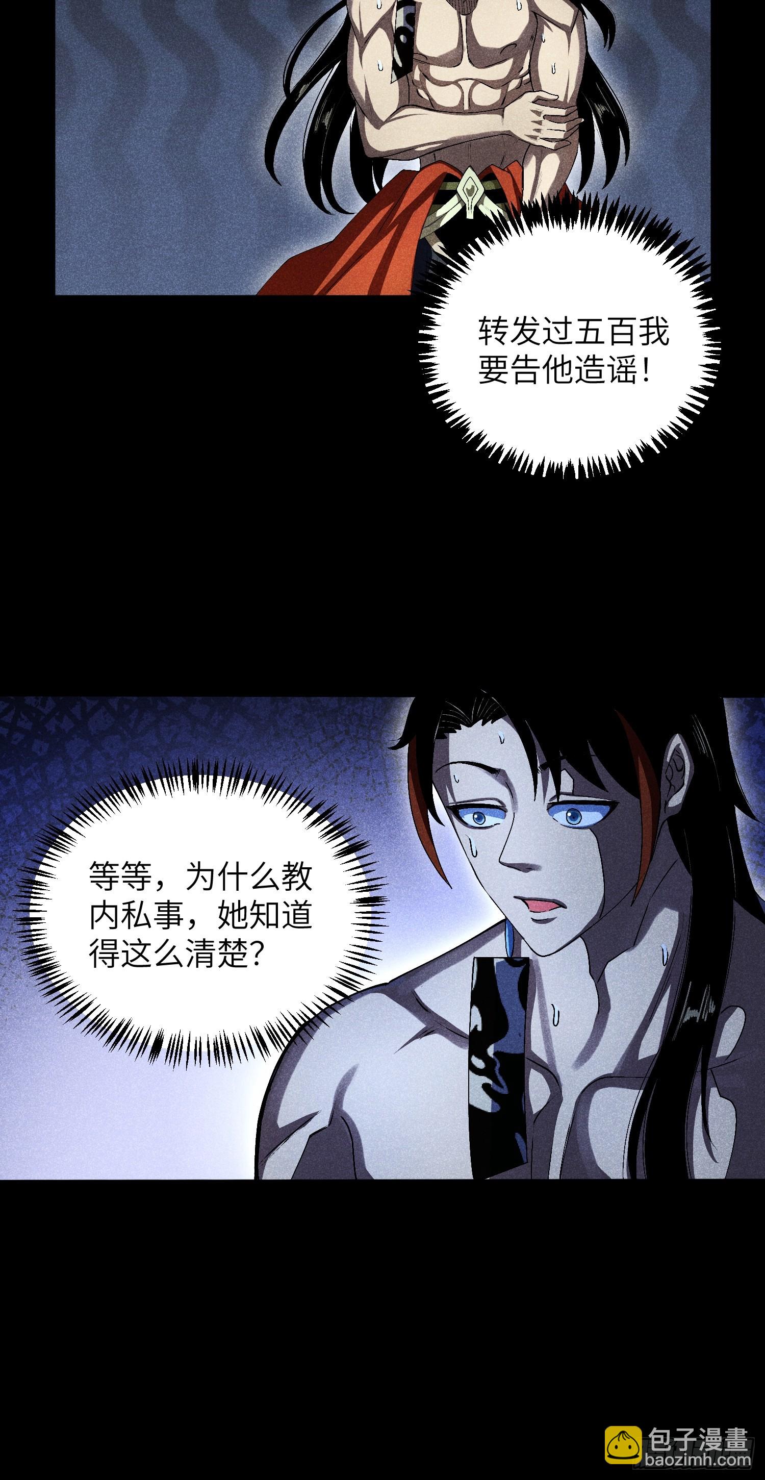 魔教少主有了守宮砂 - 12 陰謀的味道 - 3