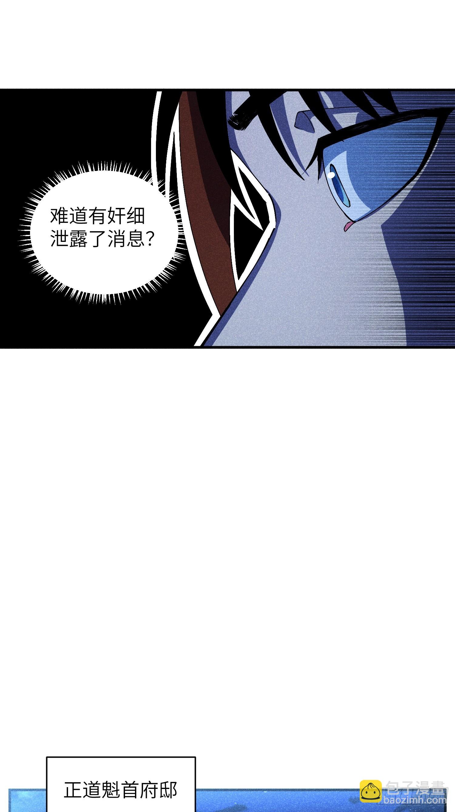 魔教少主有了守宮砂 - 12 陰謀的味道 - 4