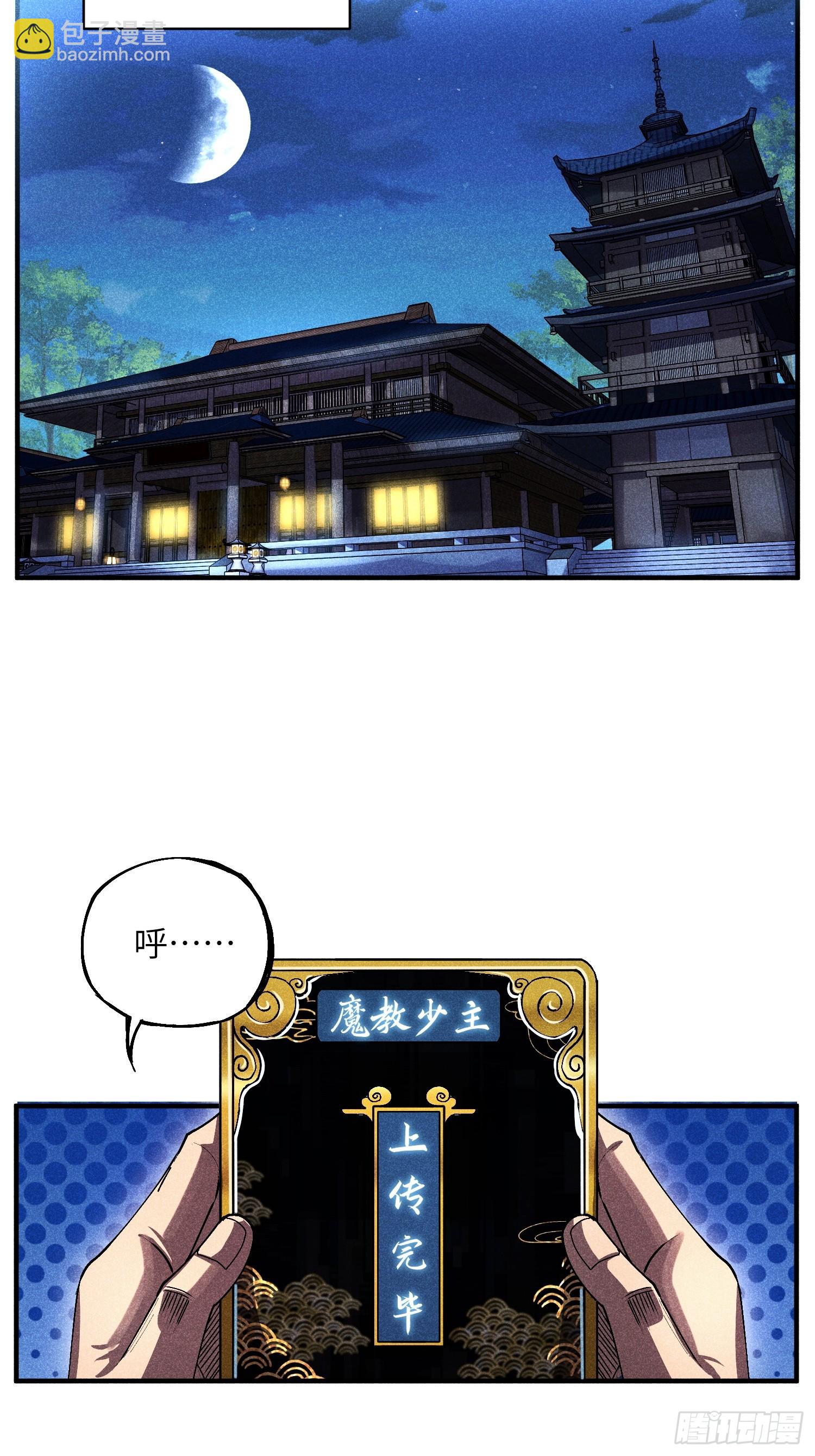 魔教少主有了守宮砂 - 12 陰謀的味道 - 5