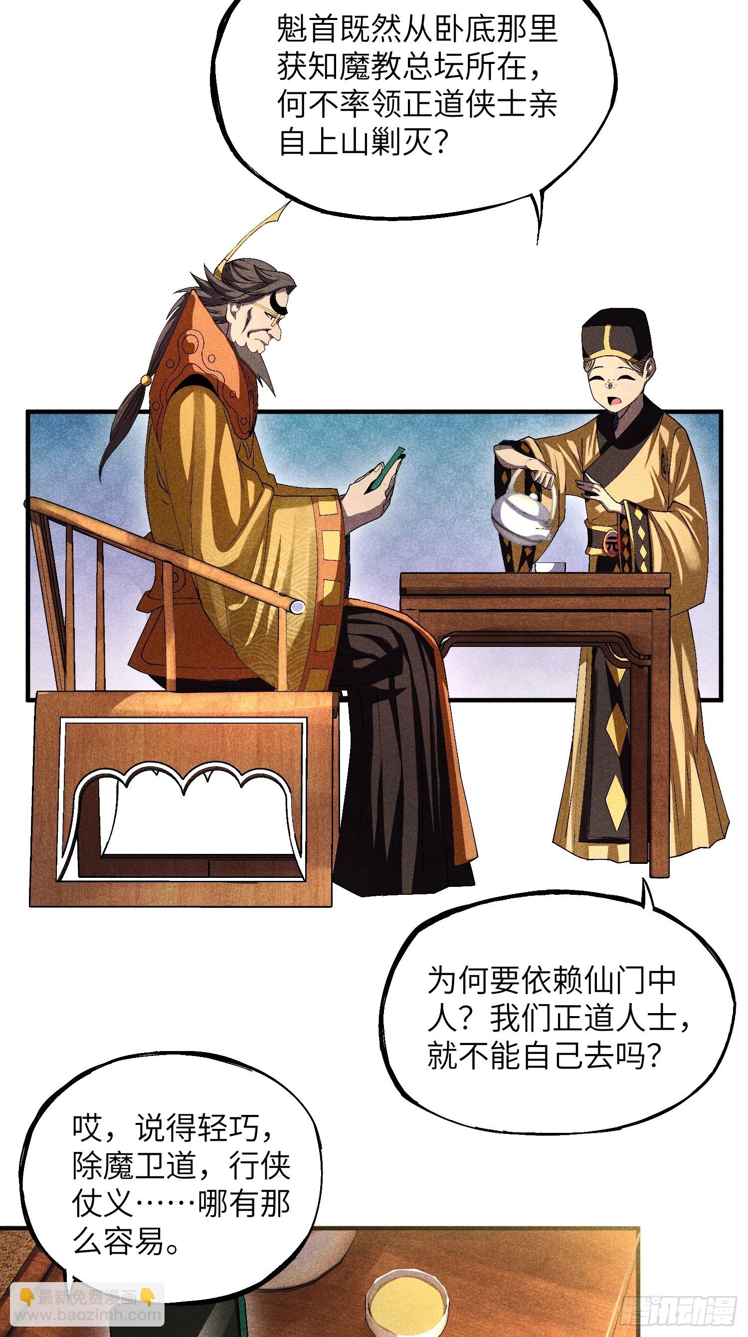 魔教少主有了守宮砂 - 12 陰謀的味道 - 1