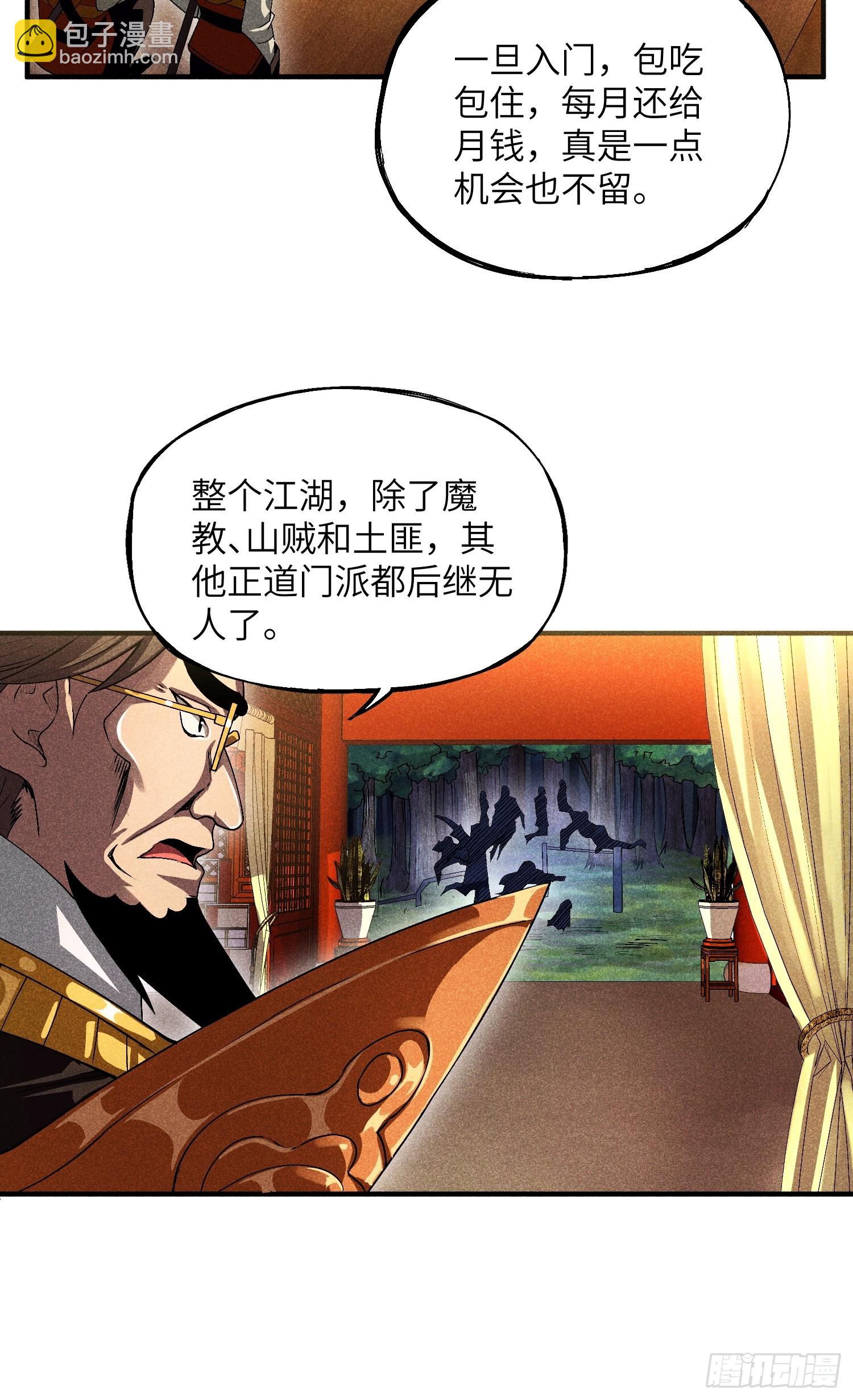 魔教少主有了守宮砂 - 12 陰謀的味道 - 3