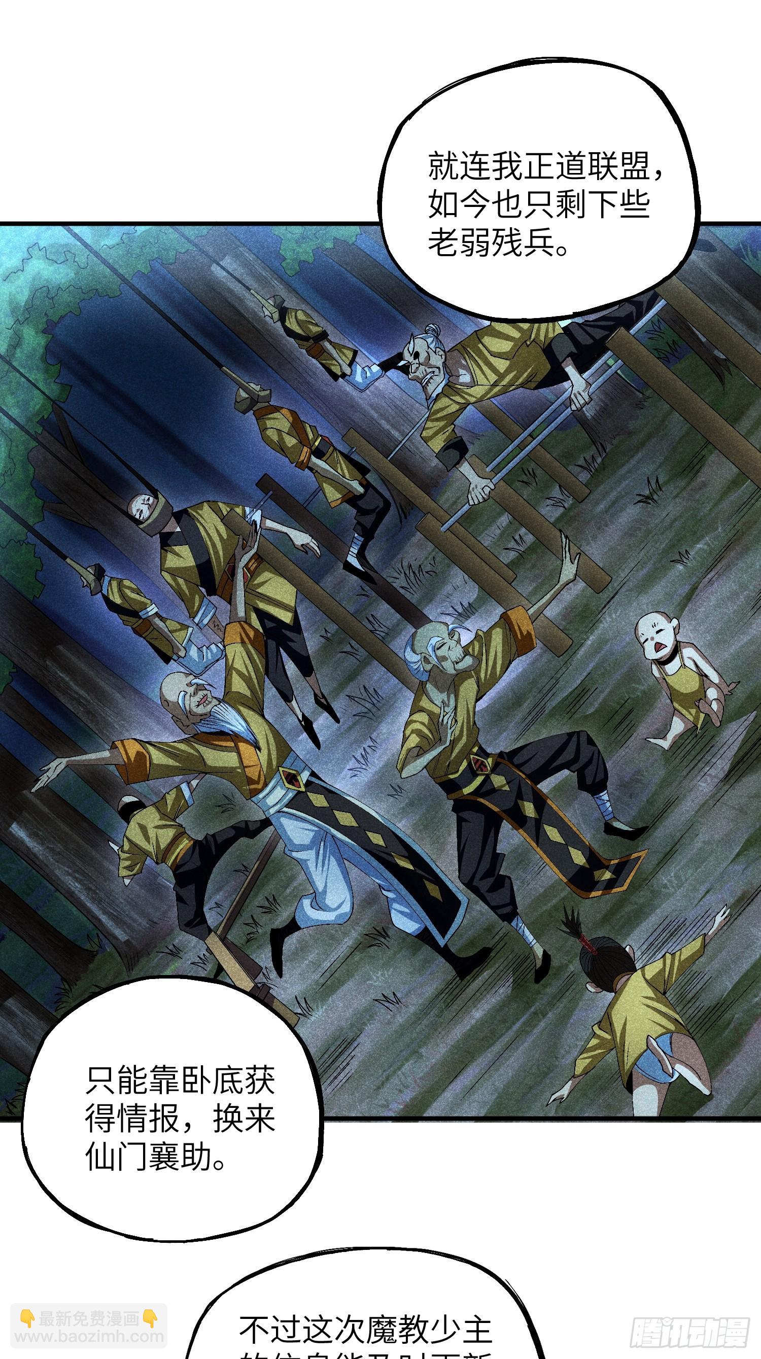 魔教少主有了守宮砂 - 12 陰謀的味道 - 4