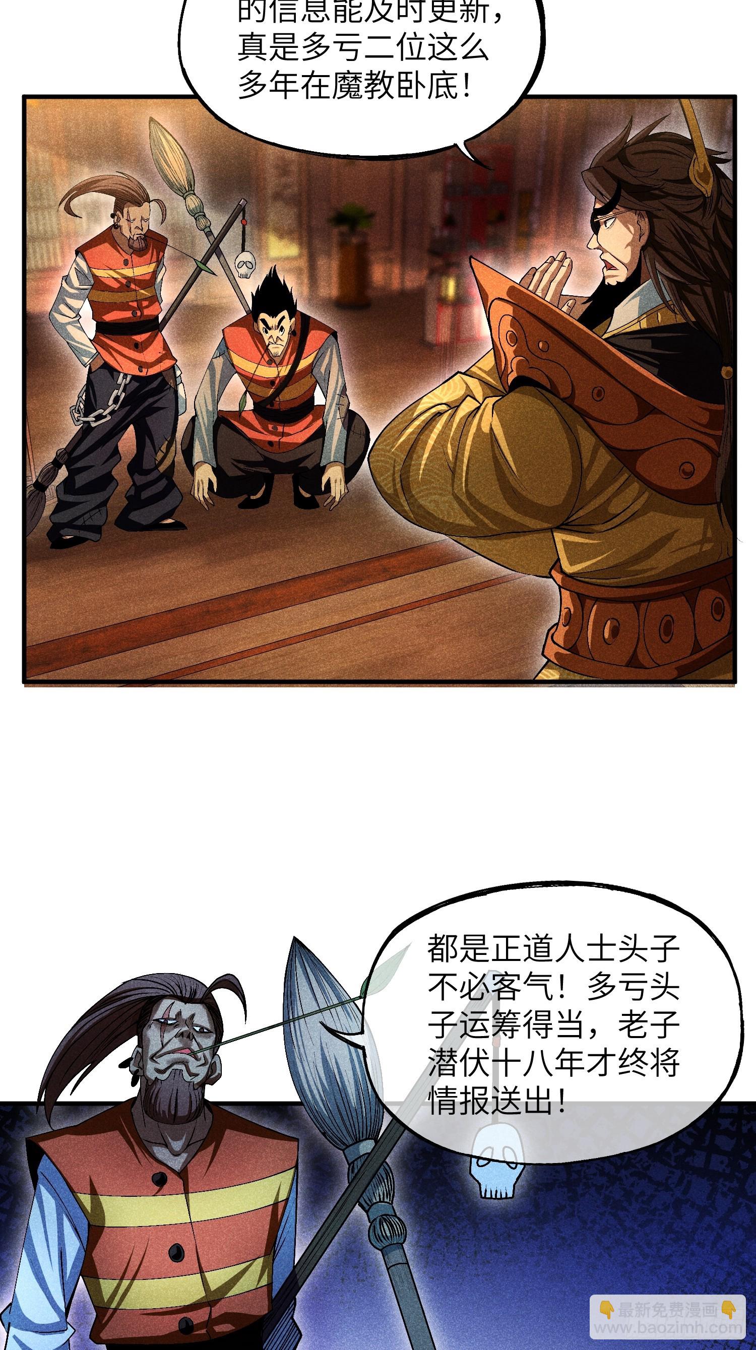 魔教少主有了守宮砂 - 12 陰謀的味道 - 5