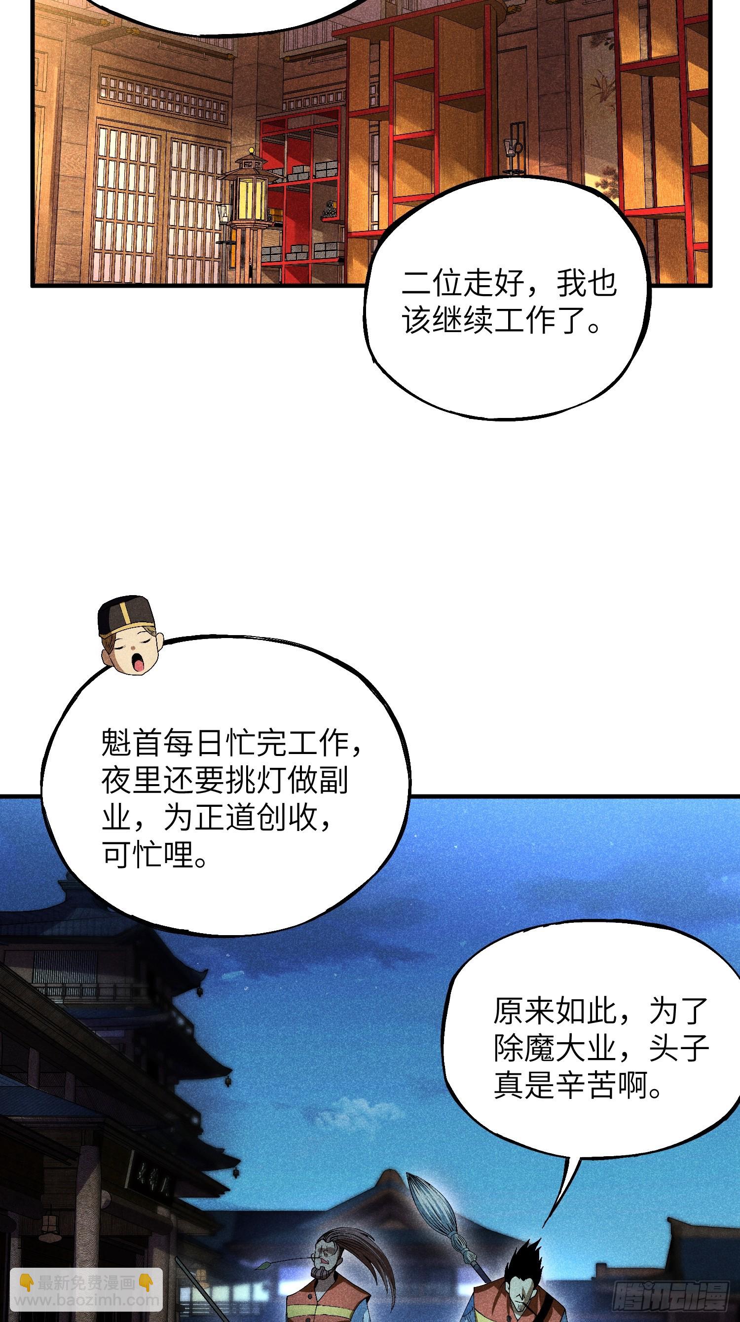 魔教少主有了守宮砂 - 12 陰謀的味道 - 1