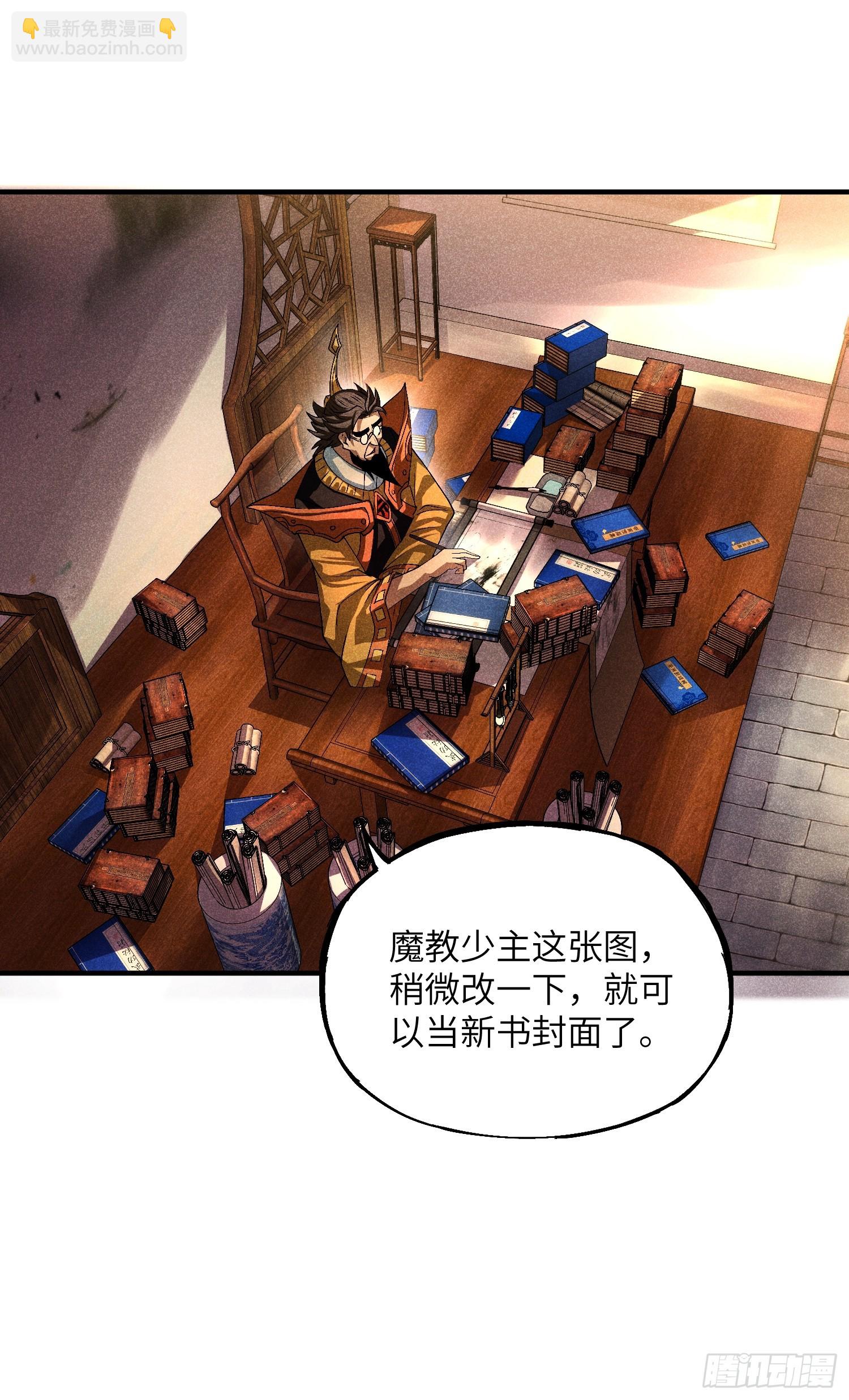 魔教少主有了守宮砂 - 12 陰謀的味道 - 4