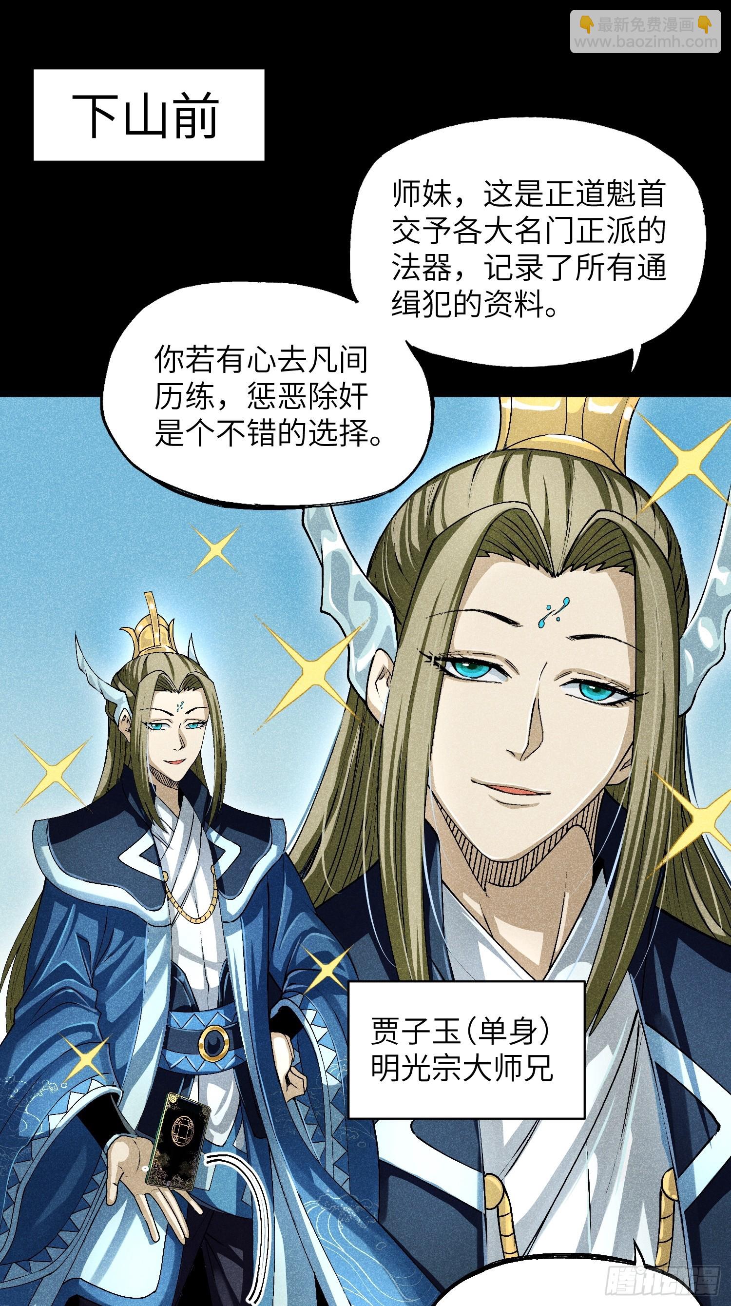 魔教少主有了守宮砂 - 12 陰謀的味道 - 3