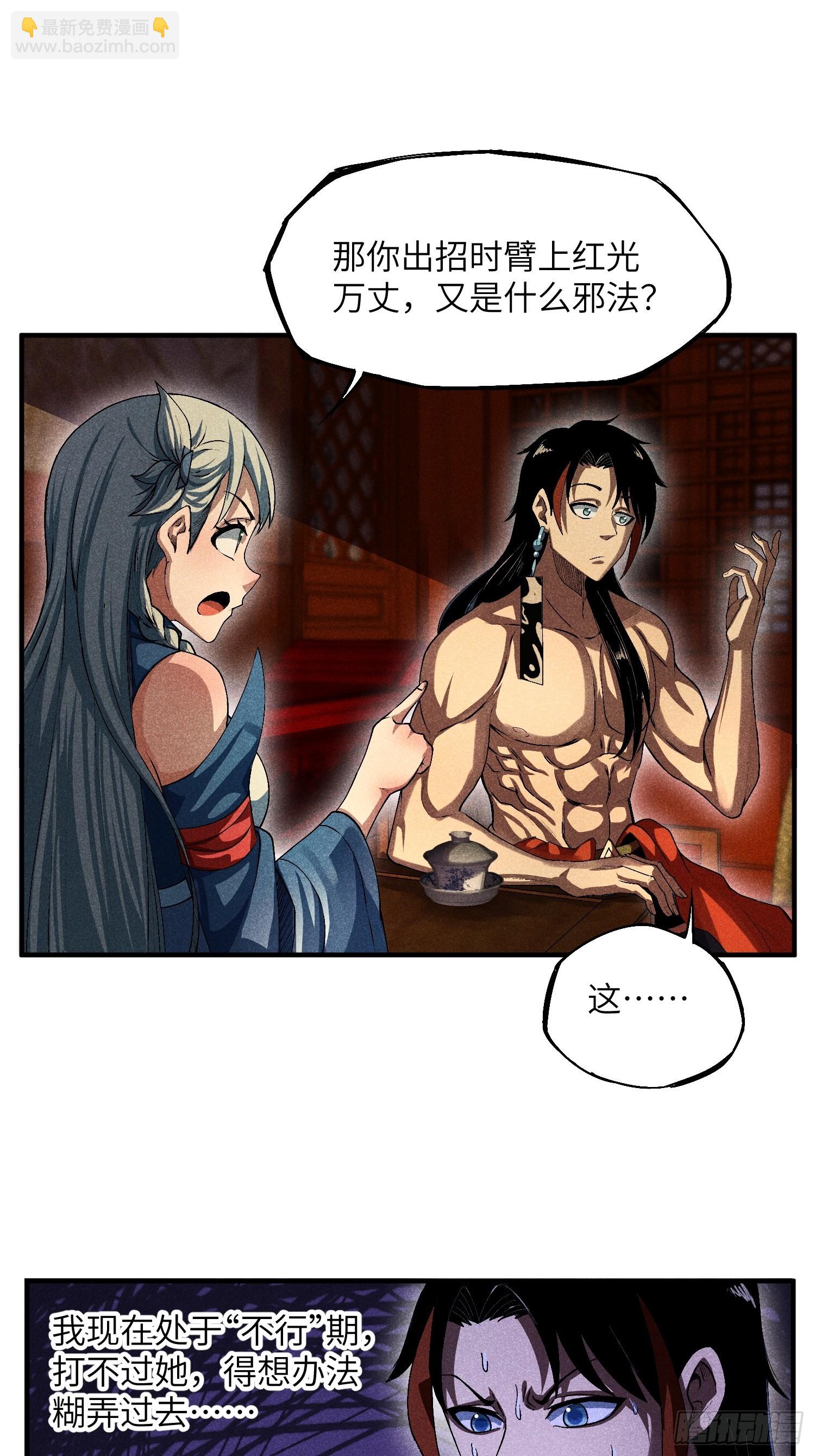 魔教少主有了守宮砂 - 12 陰謀的味道 - 2