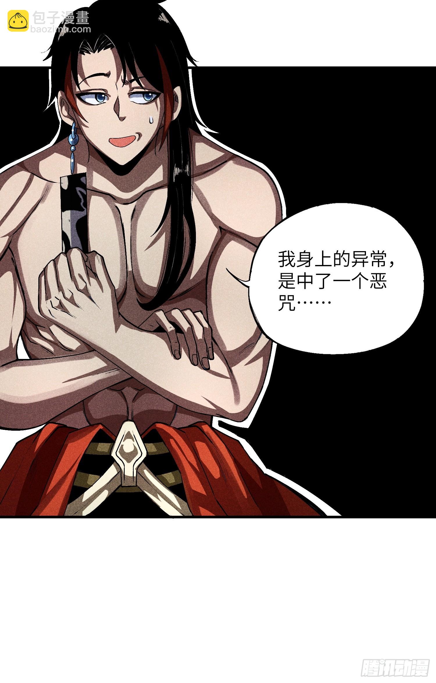 魔教少主有了守宮砂 - 12 陰謀的味道 - 4